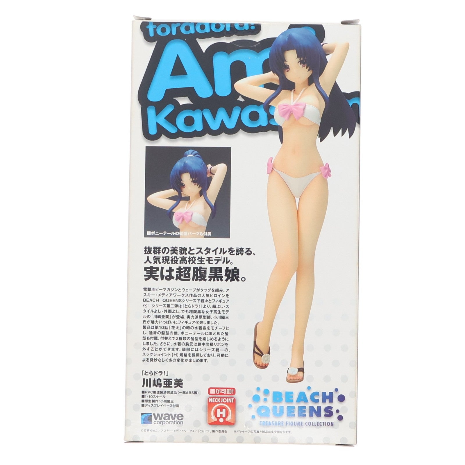 【中古即納】[FIG] 電撃屋ホビー館限定 BEACH QUEENS(ビーチクイーンズ) 川嶋亜美(かわしまあみ) 電撃スペシャルVer. とらドラ! 1/10 完成品 フィギュア ウェーブ(WAVE)(20101210)