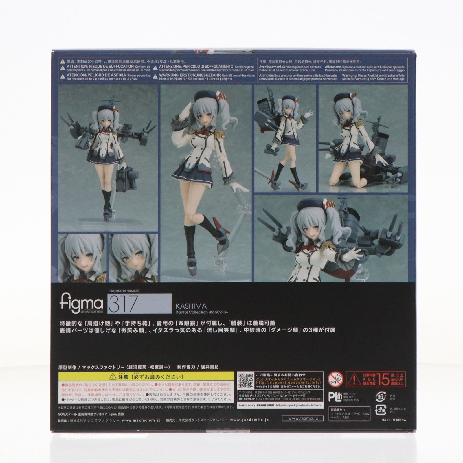 【中古即納】[FIG] figma(フィグマ) 317 鹿島(かしま) 艦隊これくしょん -艦これ- 完成品 可動フィギュア マックスファクトリー(20170329)
