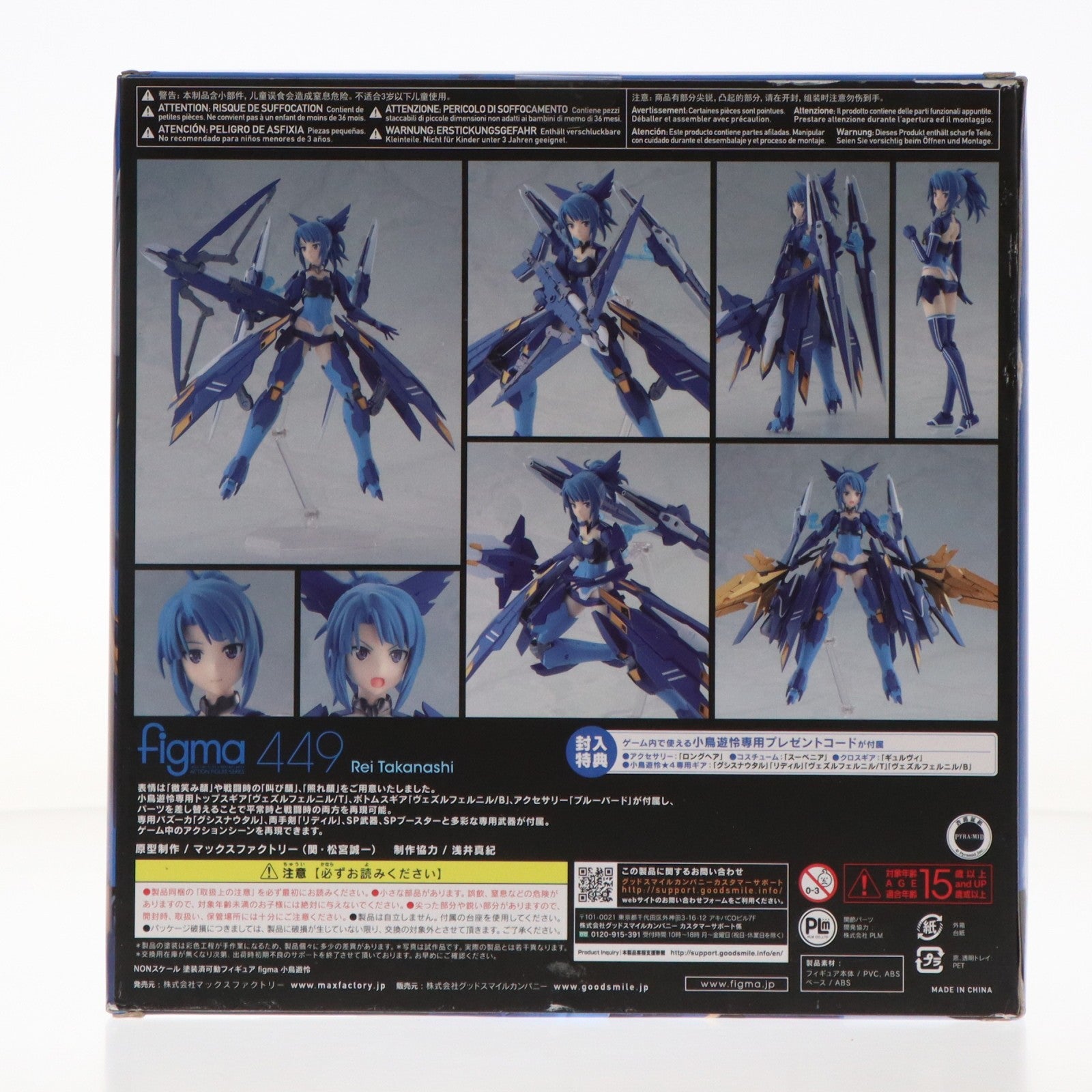 【中古即納】[FIG] figma(フィグマ) 449 小鳥遊怜(たかなしれい) アリス・ギア・アイギス 完成品 可動フィギュア マックスファクトリー(20200715)