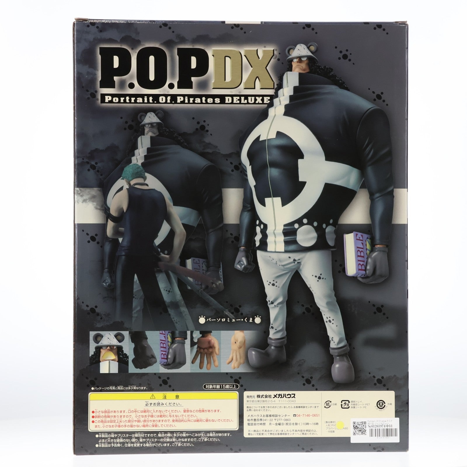 【中古即納】[FIG] Portrait.Of.Pirates P.O.P NEO-DX バーソロミュー・くま ONE PIECE(ワンピース) 完成品 フィギュア メガハウス(20110625)