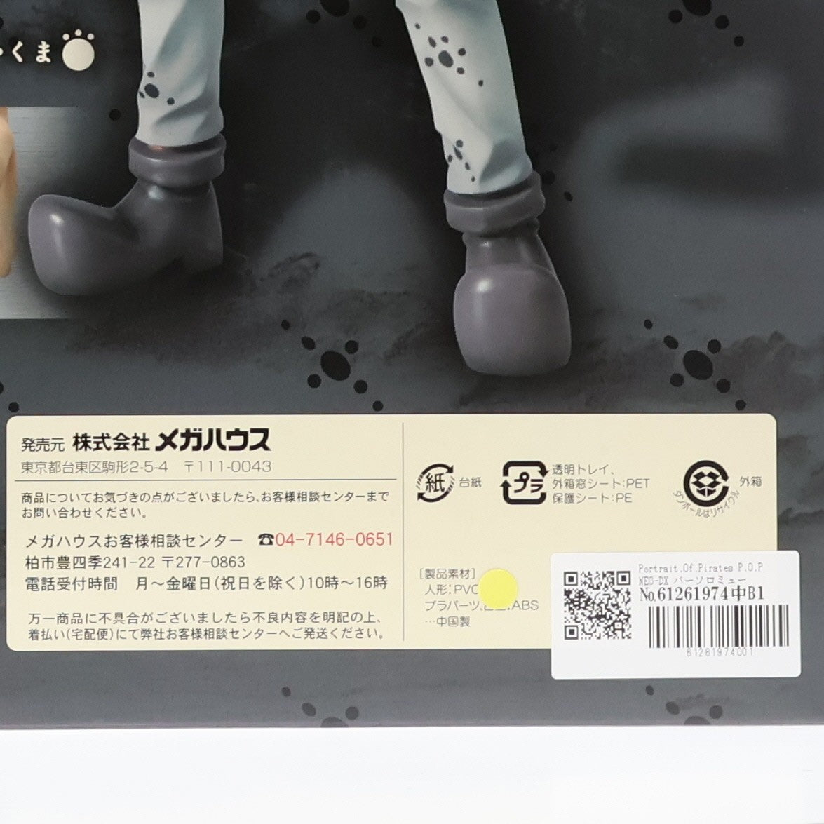 【中古即納】[FIG] Portrait.Of.Pirates P.O.P NEO-DX バーソロミュー・くま ONE PIECE(ワンピース) 完成品 フィギュア メガハウス(20110625)