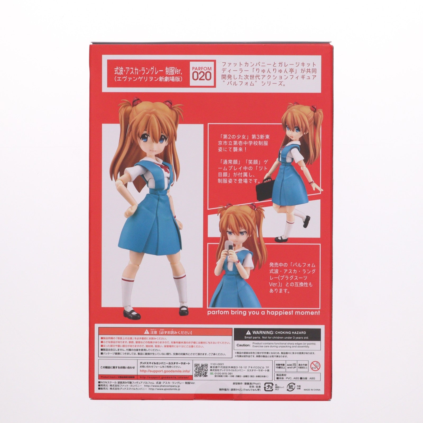 【中古即納】[FIG] パルフォムR! 式波・アスカ・ラングレー 制服Ver. ヱヴァンゲリヲン新劇場版 完成品 可動フィギュア Phat!(ファット・カンパニー)(20210331)