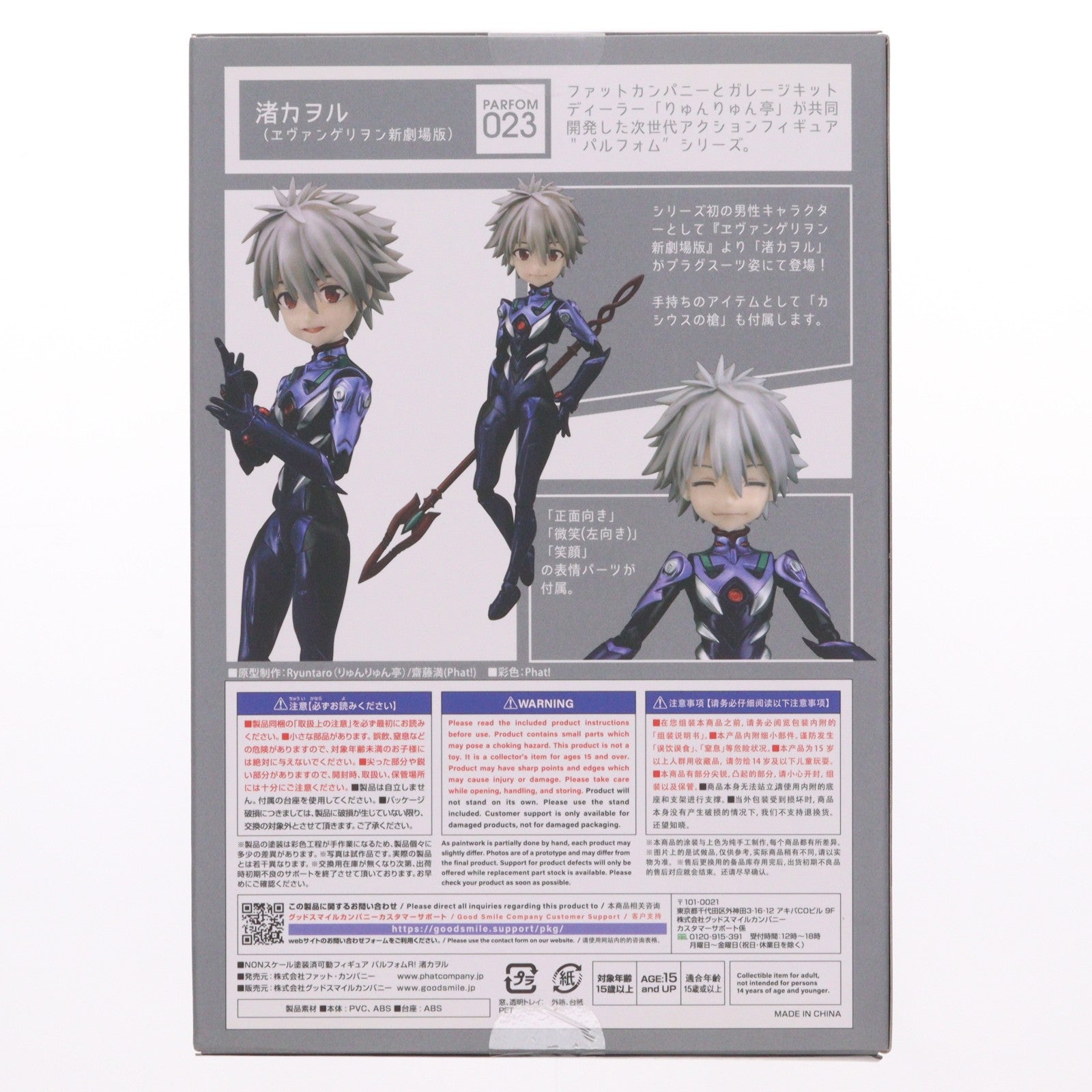 【中古即納】[FIG] パルフォムR! 渚カヲル ヱヴァンゲリヲン新劇場版 完成品 可動フィギュア Phat!(ファット・カンパニー)(20230330)