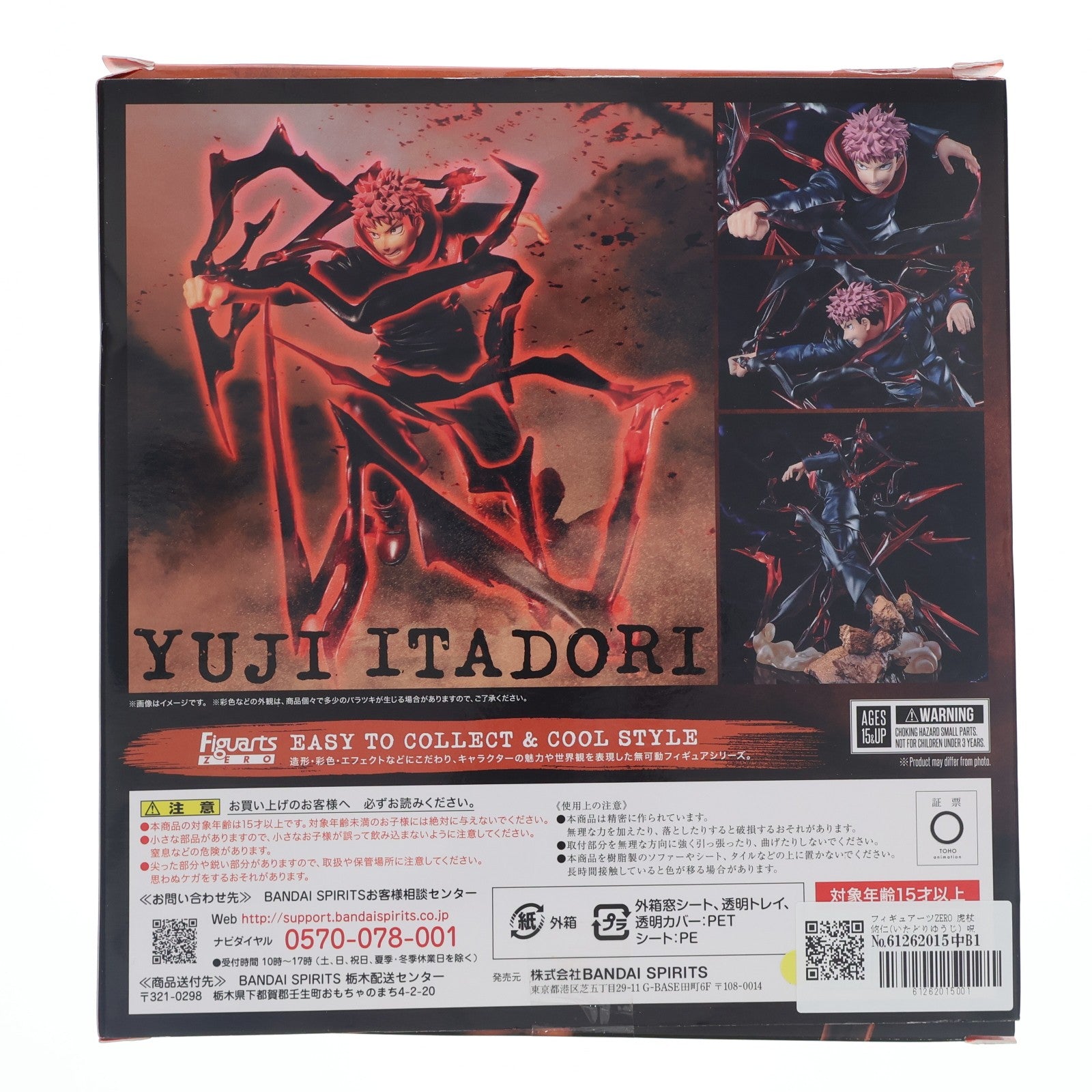【中古即納】[FIG] フィギュアーツZERO 虎杖悠仁(いたどりゆうじ) 呪術廻戦 完成品 フィギュア バンダイスピリッツ(20220326)