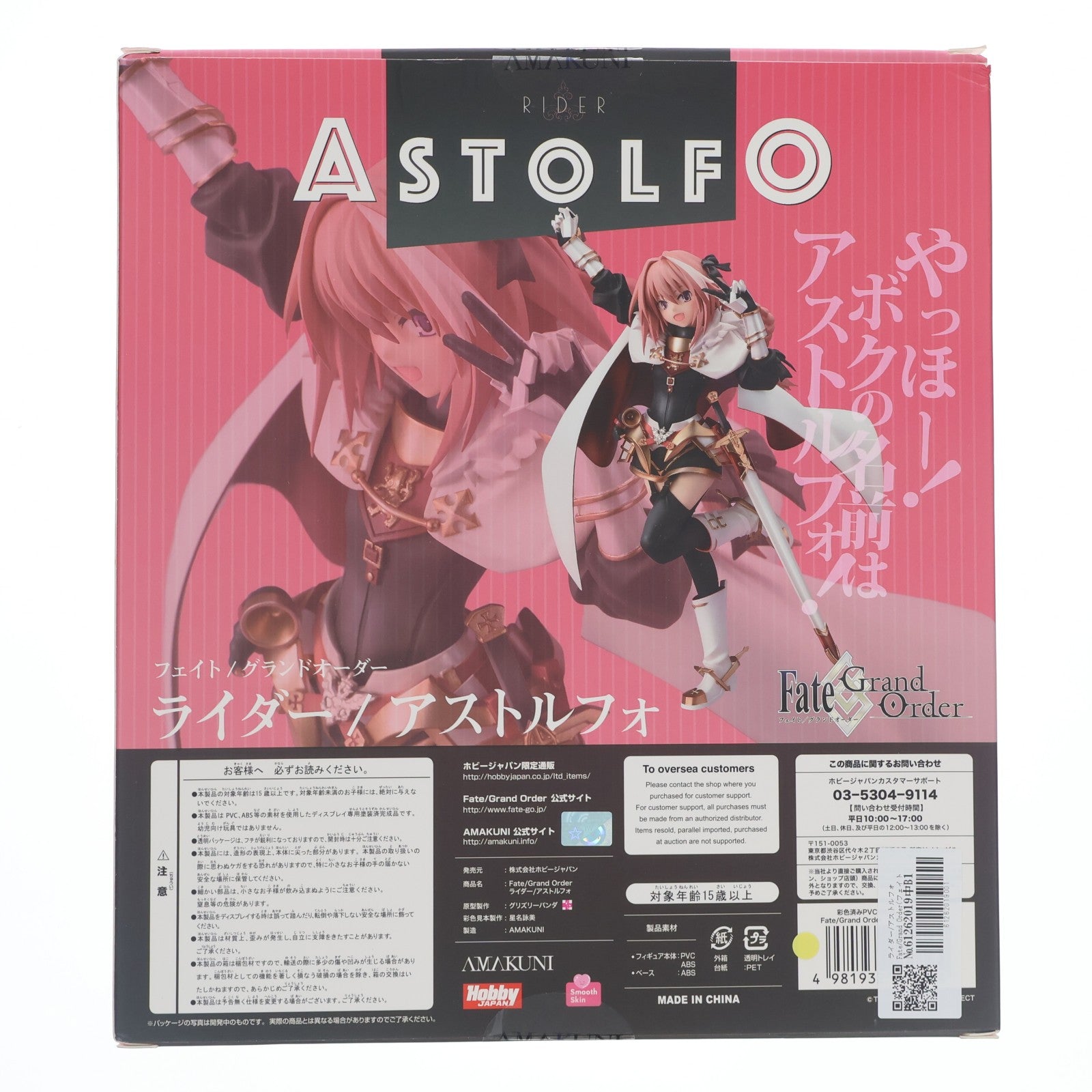 【中古即納】[FIG] ライダー/アストルフォ Fate/Grand Order(フェイト/グランドオーダー) 1/7 完成品 フィギュア 月刊ホビージャパン誌上通販&オンラインショップ限定 ホビージャパン(20171130)