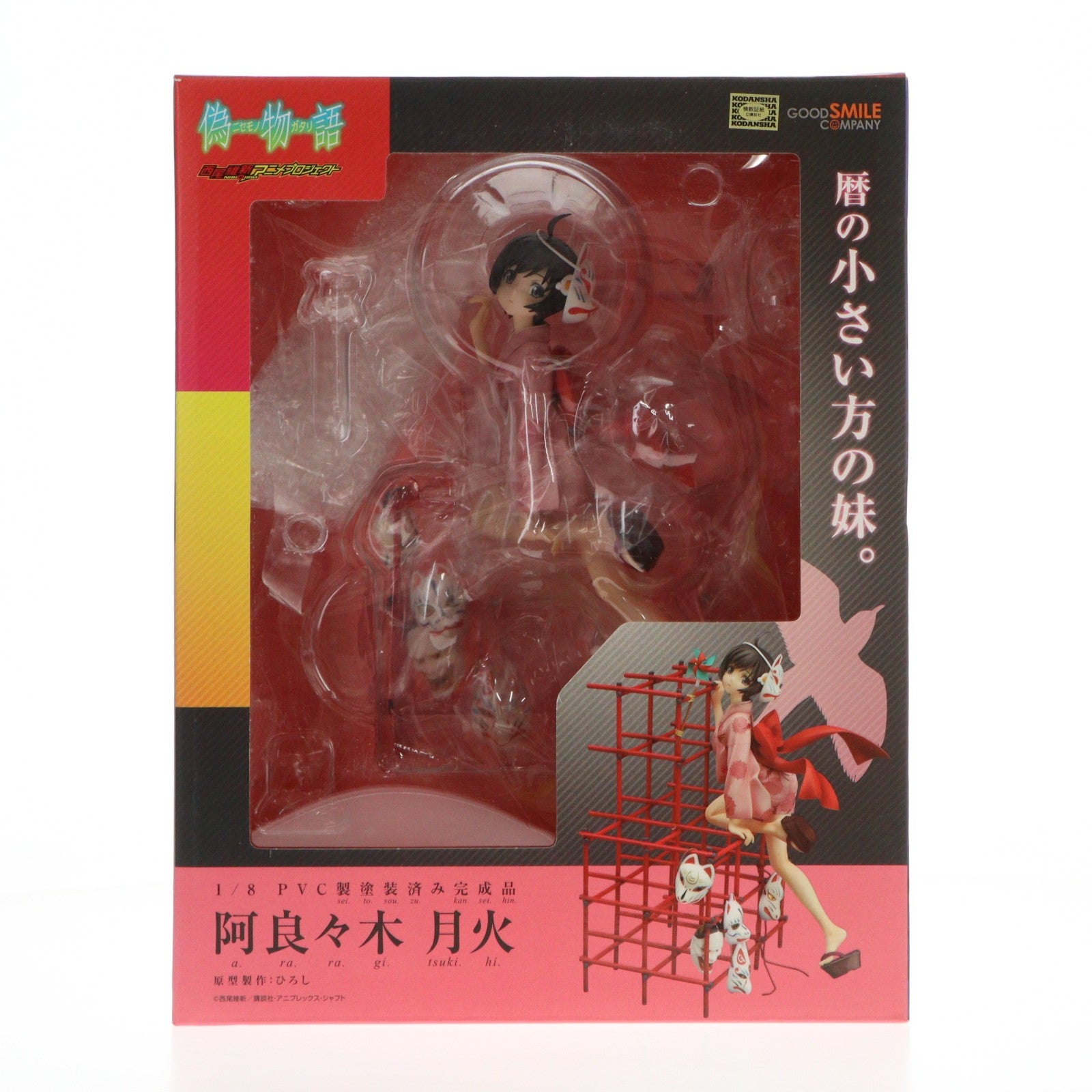 【中古即納】[FIG] 阿良々木月火(あららぎつきひ) 偽物語 1/8 完成品 フィギュア グッドスマイルカンパニー(20140410)