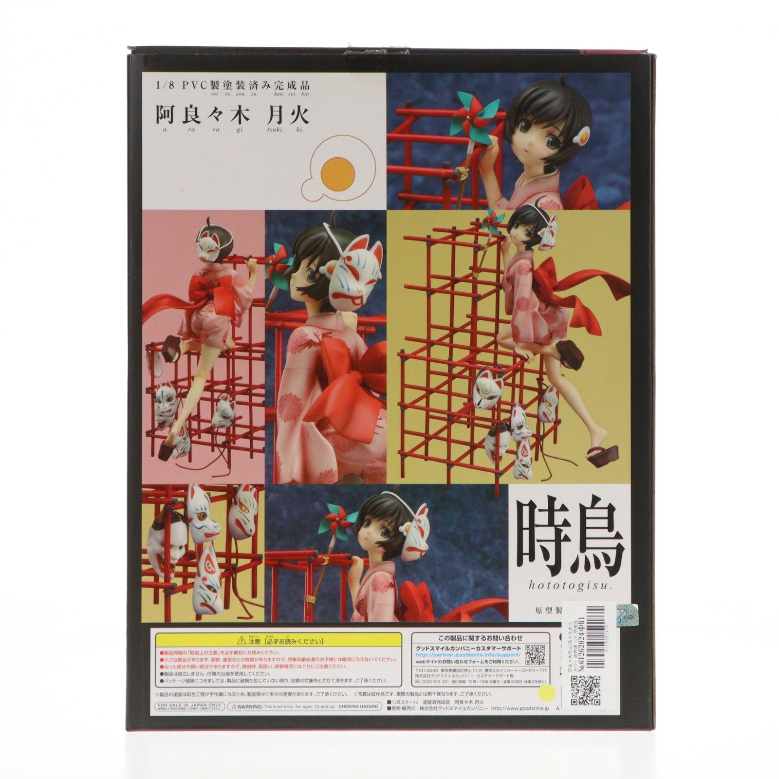 【中古即納】[FIG] 阿良々木月火(あららぎつきひ) 偽物語 1/8 完成品 フィギュア グッドスマイルカンパニー(20140410)
