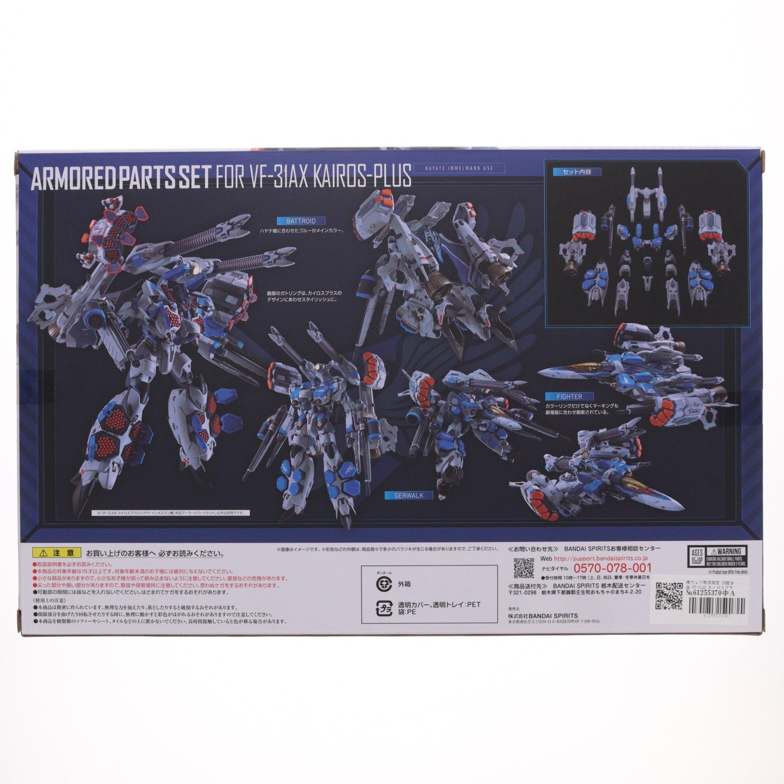 【中古即納】[FIG] 魂ウェブ商店限定 DX超合金 VF-31AX カイロスプラス(ハヤテ・インメルマン機) 対応アーマードパーツセット 劇場版マクロスΔ(デルタ) 絶対LIVE!!!!!! フィギュア用アクセサリ バンダイスピリッツ(20221124)