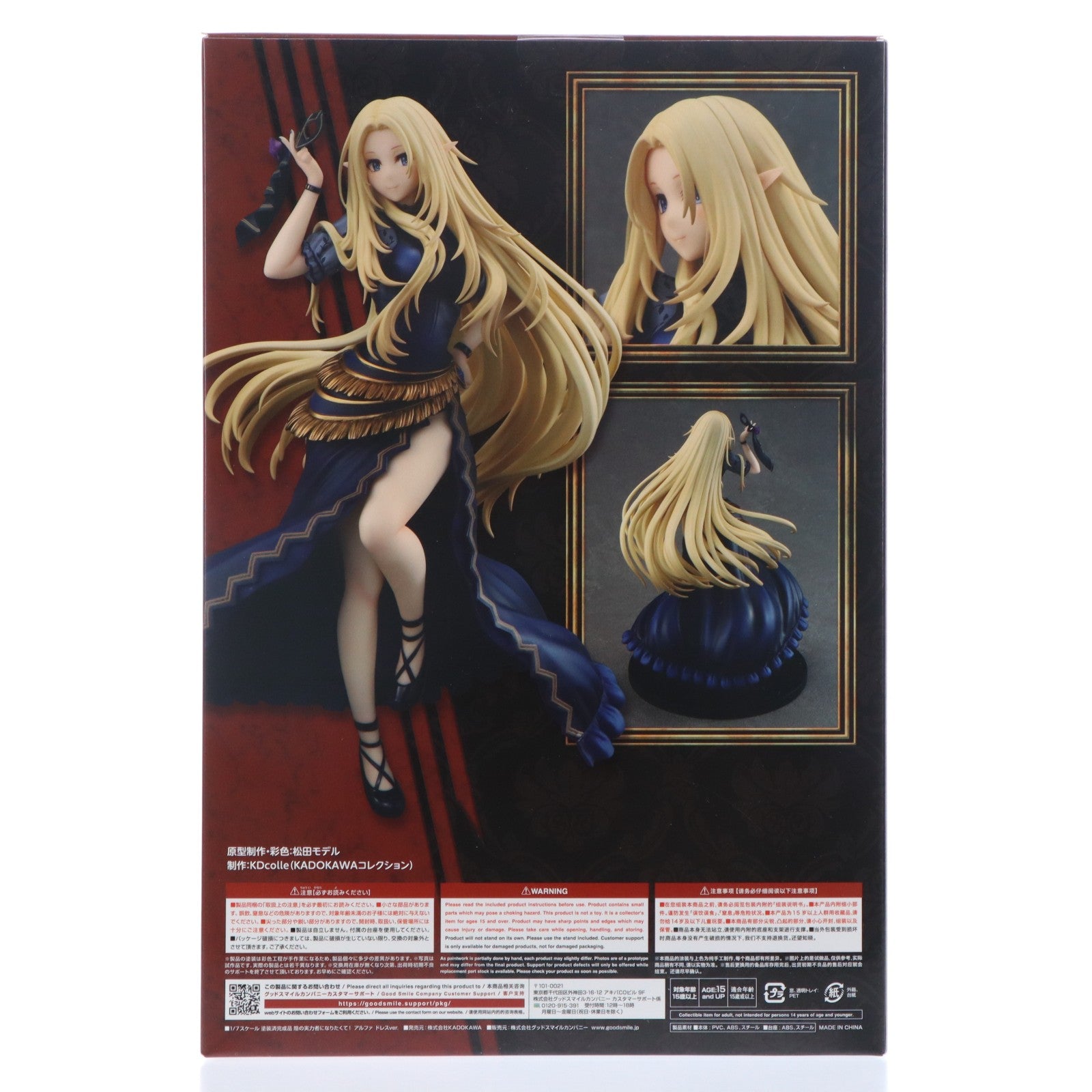 【中古即納】[FIG] アルファ ドレスver. 陰の実力者になりたくて! 1/7 完成品 フィギュア KADOKAWA(カドカワ)(20230916)