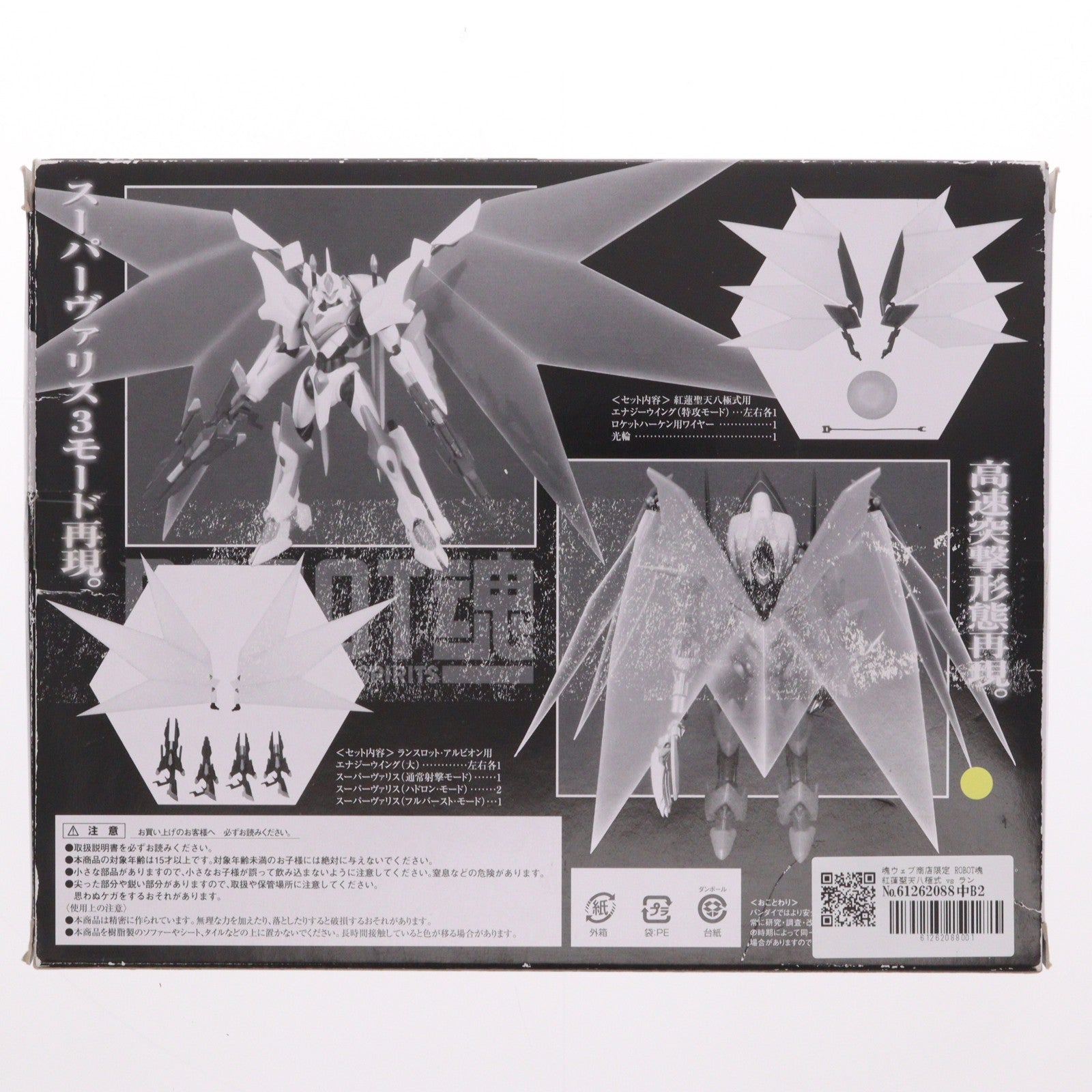 【中古即納】[FIG] 魂ウェブ商店限定 ROBOT魂 紅蓮聖天八極式 vs ランスロット・アルビオン エナジーウイング HYPER SET コードギアス 反逆のルルーシュR2 フィギュア用アクセサリ バンダイ(20100319)