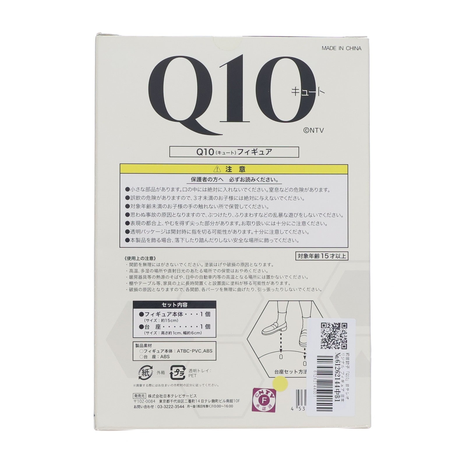 【中古即納】[FIG] 前田敦子(まえだあつこ) Q10(キュート)フィギュア 完成品 日本テレビサービス(19991231)