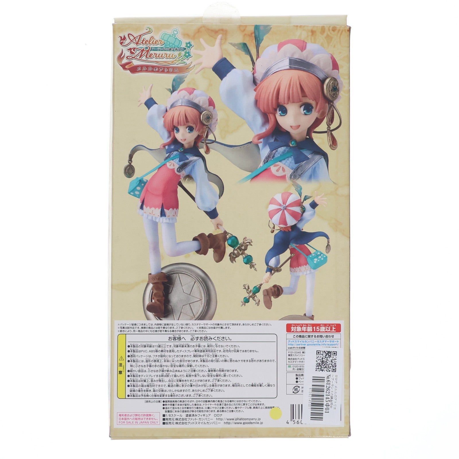 【中古即納】[FIG] ロロナ メルルのアトリエ ～アーランドの錬金術士3～ 1/8 完成品 フィギュア Phat!(ファット・カンパニー)(20121117)