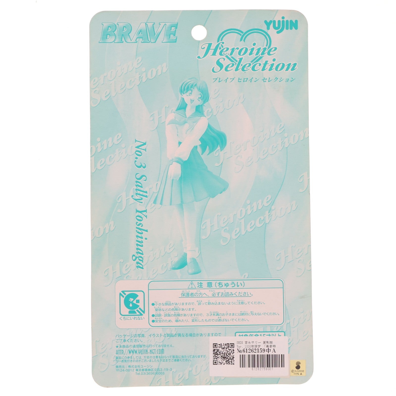 【中古即納】[FIG] SRDX ブレイブヒロインセレクション No.3 吉永サリー(よしながさりー) 夏制服Ver. 勇者特急マイトガイン 完成品 フィギュア ユージン(20010910)