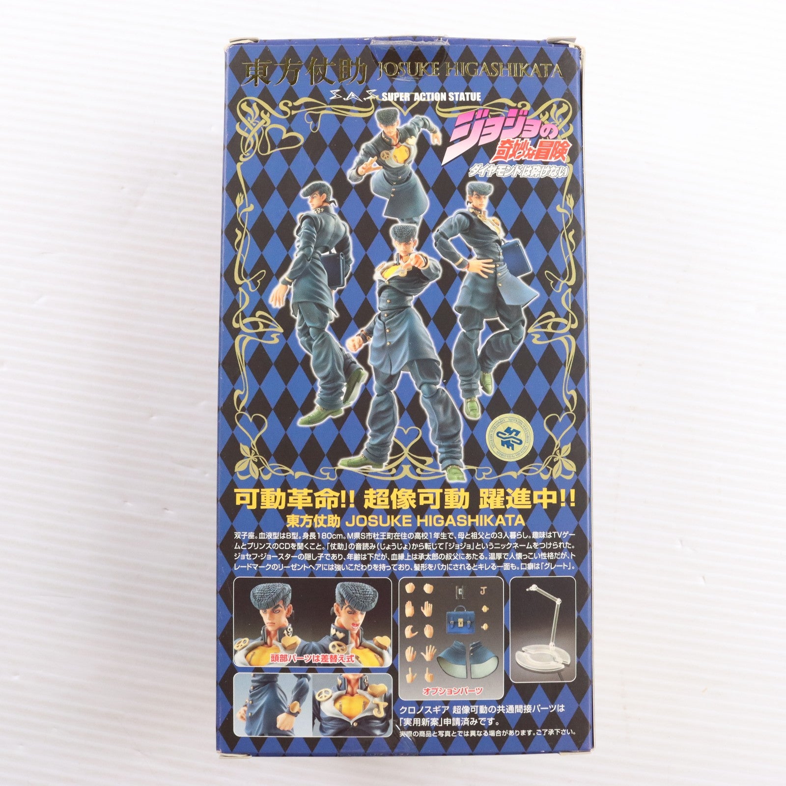 【中古即納】[FIG] 超像可動 15.東方仗助(ひがしかたじょうすけ) ジョジョの奇妙な冒険 第四部 ダイヤモンドは砕けない 完成品 可動フィギュア メディコス・エンタテインメント(20100529)