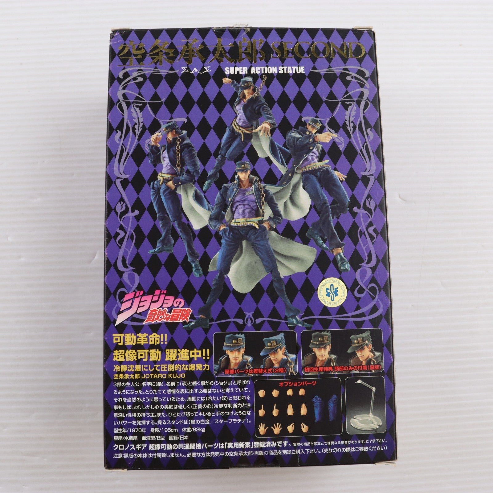 【中古即納】[FIG] 超像可動 12.空条承太郎・セカンド(荒木飛呂彦指定カラー) ジョジョの奇妙な冒険 第三部 スターダストクルセイダース 可動フィギュア メディコス・エンタテインメント(20091229)