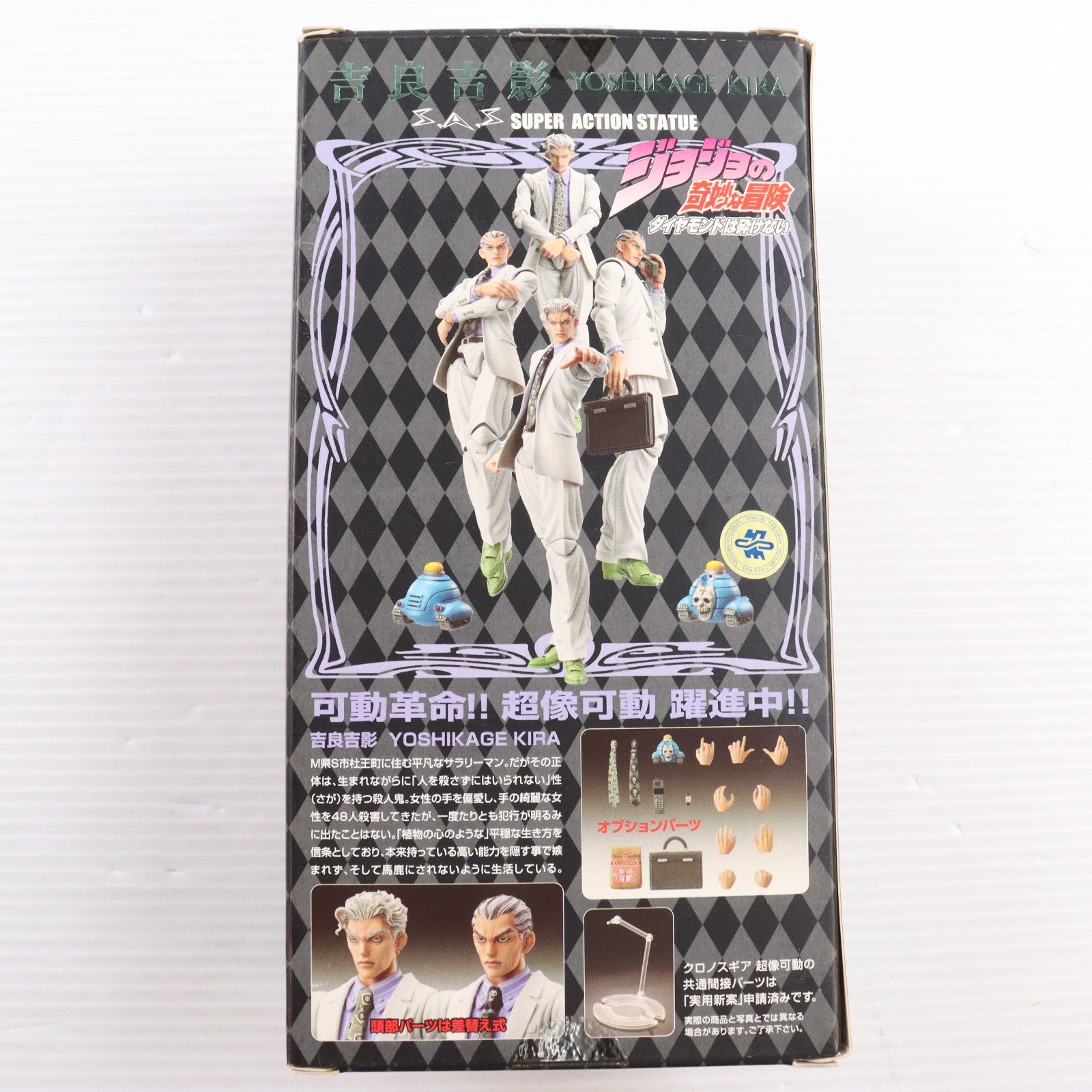 【中古即納】[FIG] 超像可動 20.吉良吉影(荒木飛呂彦指定カラー)(きらよしかげ) ジョジョの奇妙な冒険 第四部 完成品 可動フィギュア メディコス・エンタテインメント(20101030)