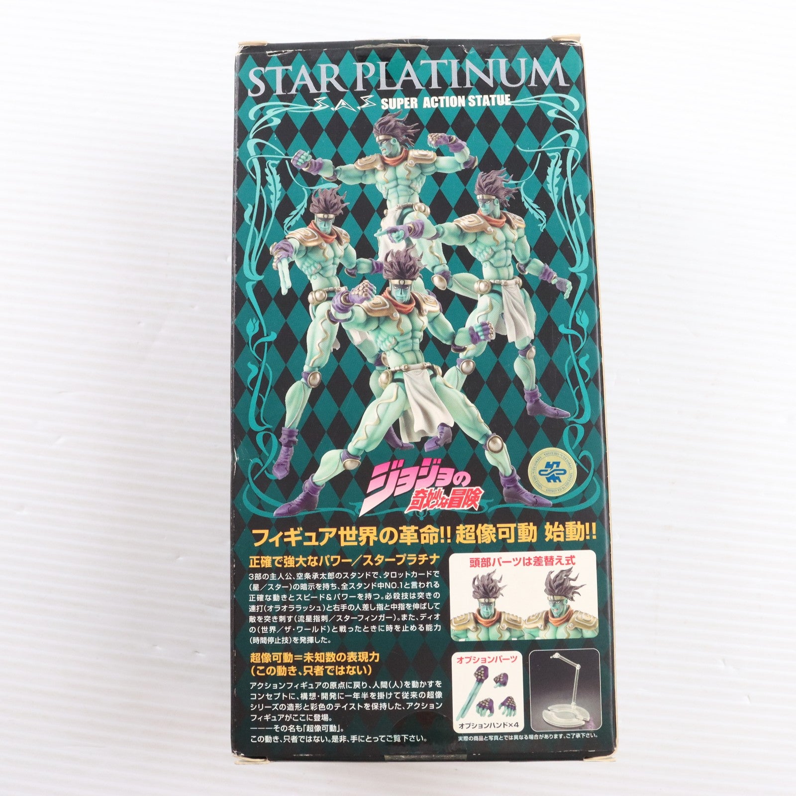 【中古即納】[FIG] 超像可動 1.スタープラチナ ジョジョの奇妙な冒険 第三部 スターダストクルセイダース 完成品 可動フィギュア メディコス・エンタテインメント(20090430)