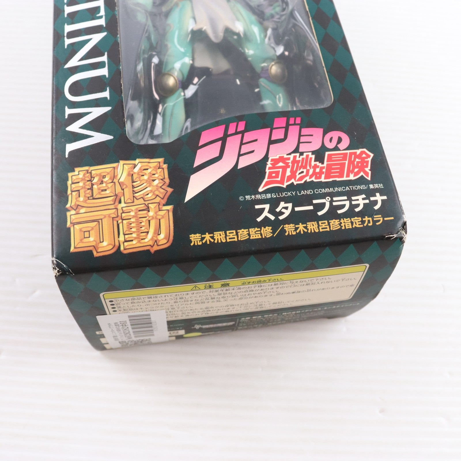 【中古即納】[FIG] 超像可動 1.スタープラチナ ジョジョの奇妙な冒険 第三部 スターダストクルセイダース 完成品 可動フィギュア メディコス・エンタテインメント(20090430)