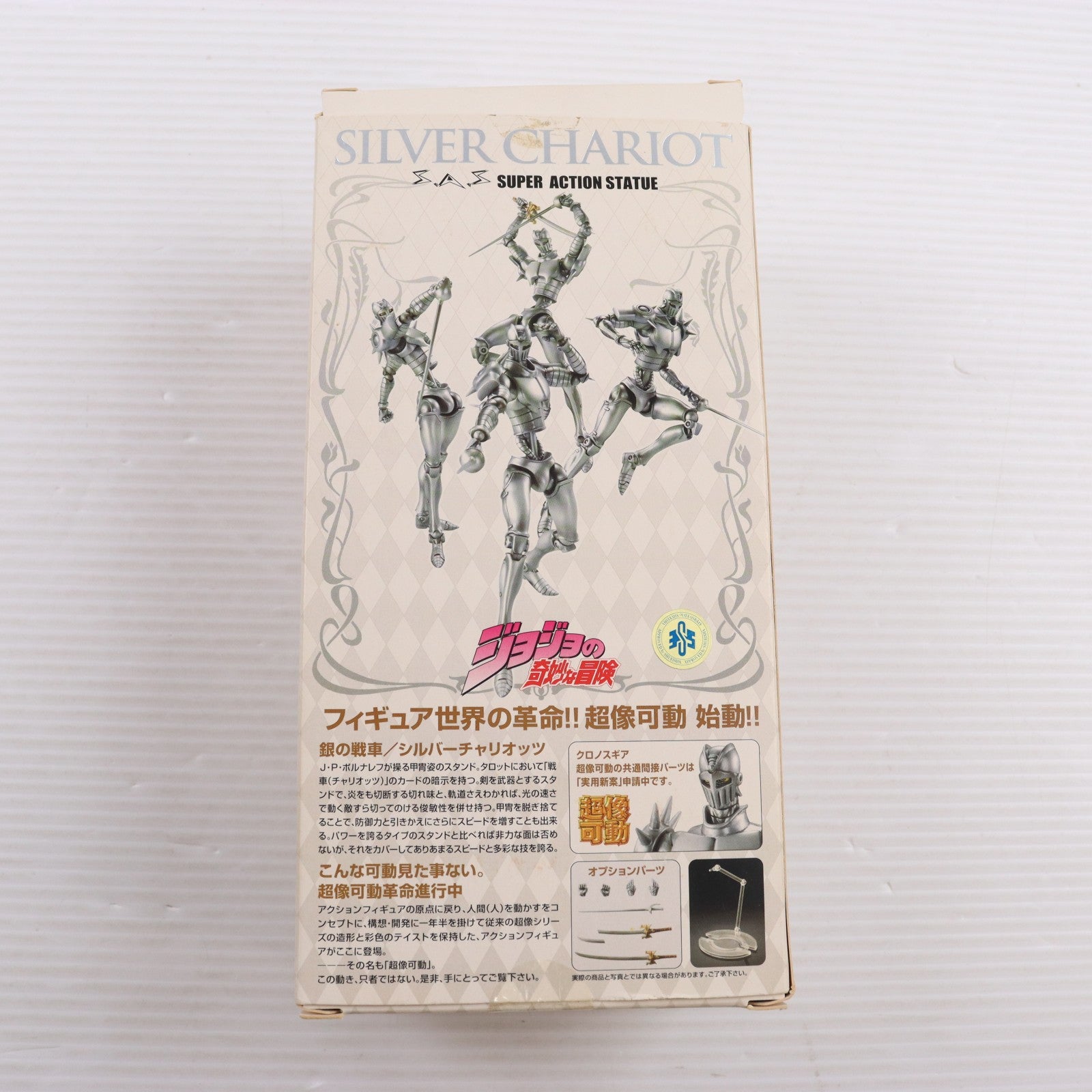 【中古即納】[FIG] 超像可動 3.シルバーチャリオッツ(荒木飛呂彦指定カラー) ジョジョの奇妙な冒険 第三部 スターダストクルセイダース 完成品 可動フィギュア メディコス・エンタテインメント(20090331)