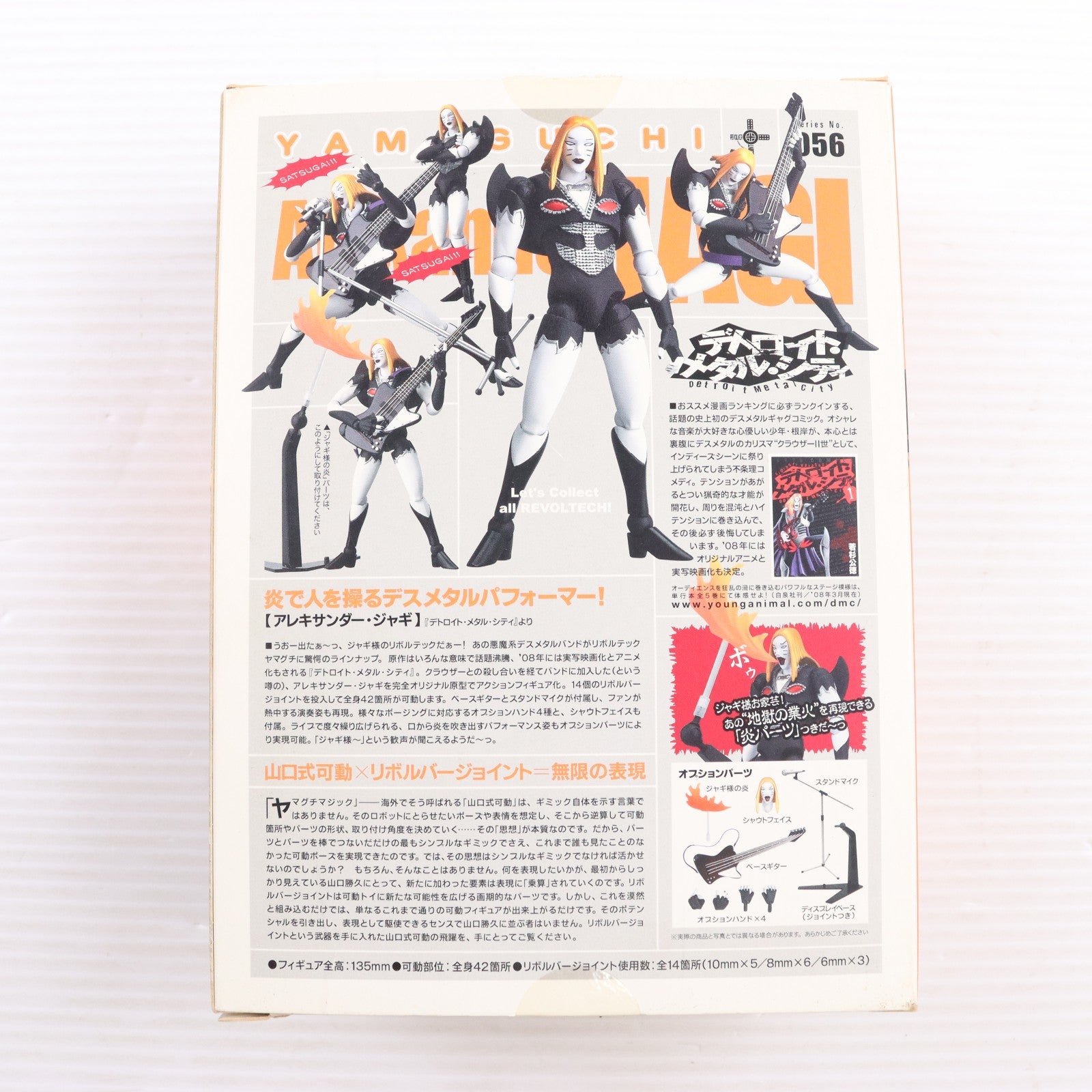 【中古即納】[FIG] リボルテックヤマグチ No.056 アレキサンダー・ジャギ デトロイト・メタル・シティ 完成品 可動フィギュア 海洋堂(20080715)