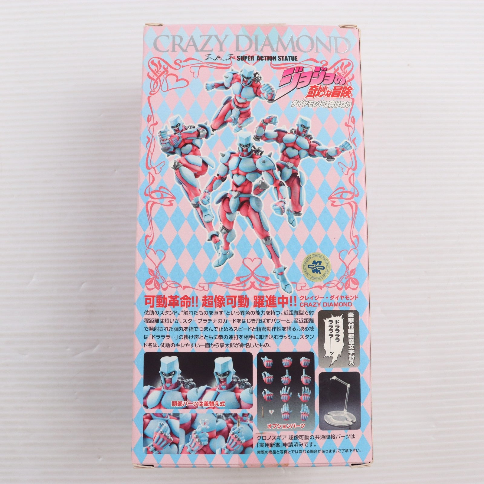 【中古即納】[FIG] 超像可動 13.クレイジー・ダイヤモンド ジョジョの奇妙な冒険 第四部 ダイヤモンドは砕けない 完成品 可動フィギュア メディコス・エンタテインメント(20121222)