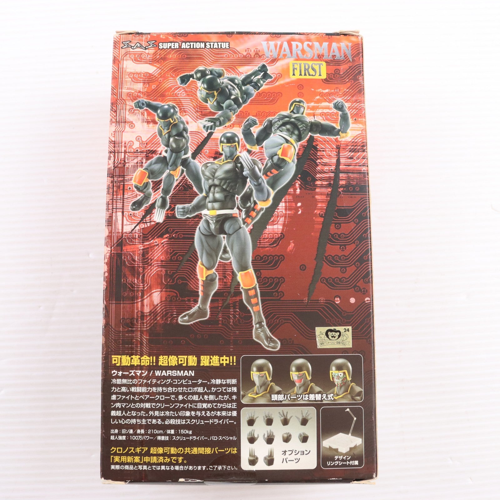 【中古即納】[FIG] 超像可動 ウォーズマン 1P キン肉マン 完成品 可動フィギュア メディコス・エンタテインメント(20100516)