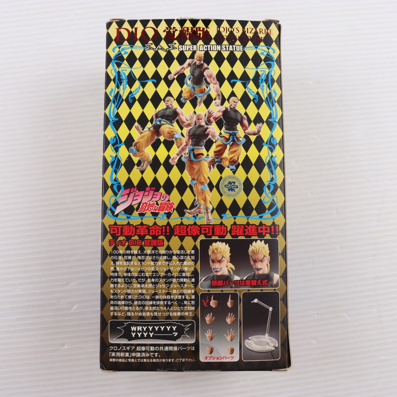 【中古即納】[FIG] 超像可動 18.DIO(覚醒版)(荒木飛呂彦指定カラー) ジョジョの奇妙な冒険 第三部 スターダストクルセイダース 完成品 可動フィギュア メディコス・エンタテインメント(20100828)