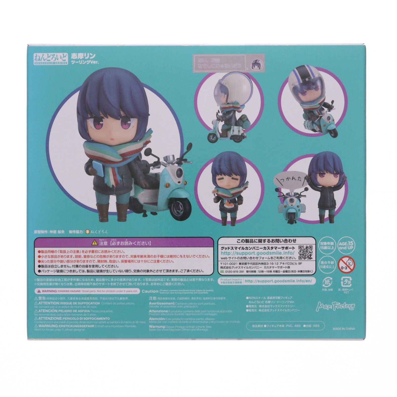 【中古即納】[FIG] GOODSMILE ONLINE SHOP限定特典付属 ねんどろいど 1451 志摩リン(しまりん) ツーリングVer. ゆるキャン△ 完成品 可動フィギュア マックスファクトリー(20210217)