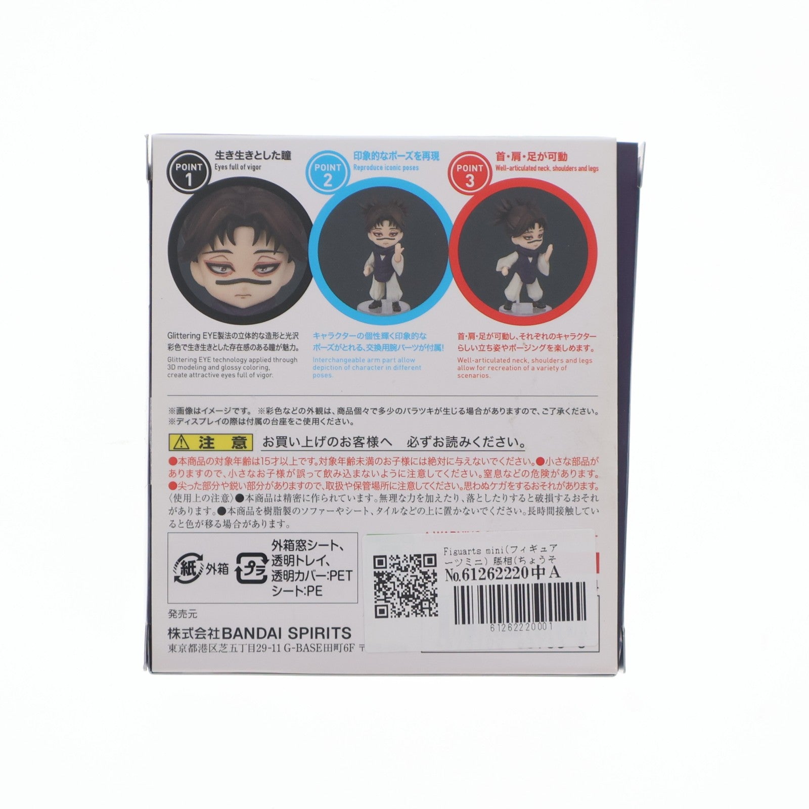 【中古即納】[FIG] Figuarts mini(フィギュアーツミニ) 脹相(ちょうそう) 呪術廻戦 完成品 可動フィギュア バンダイスピリッツ(20220827)