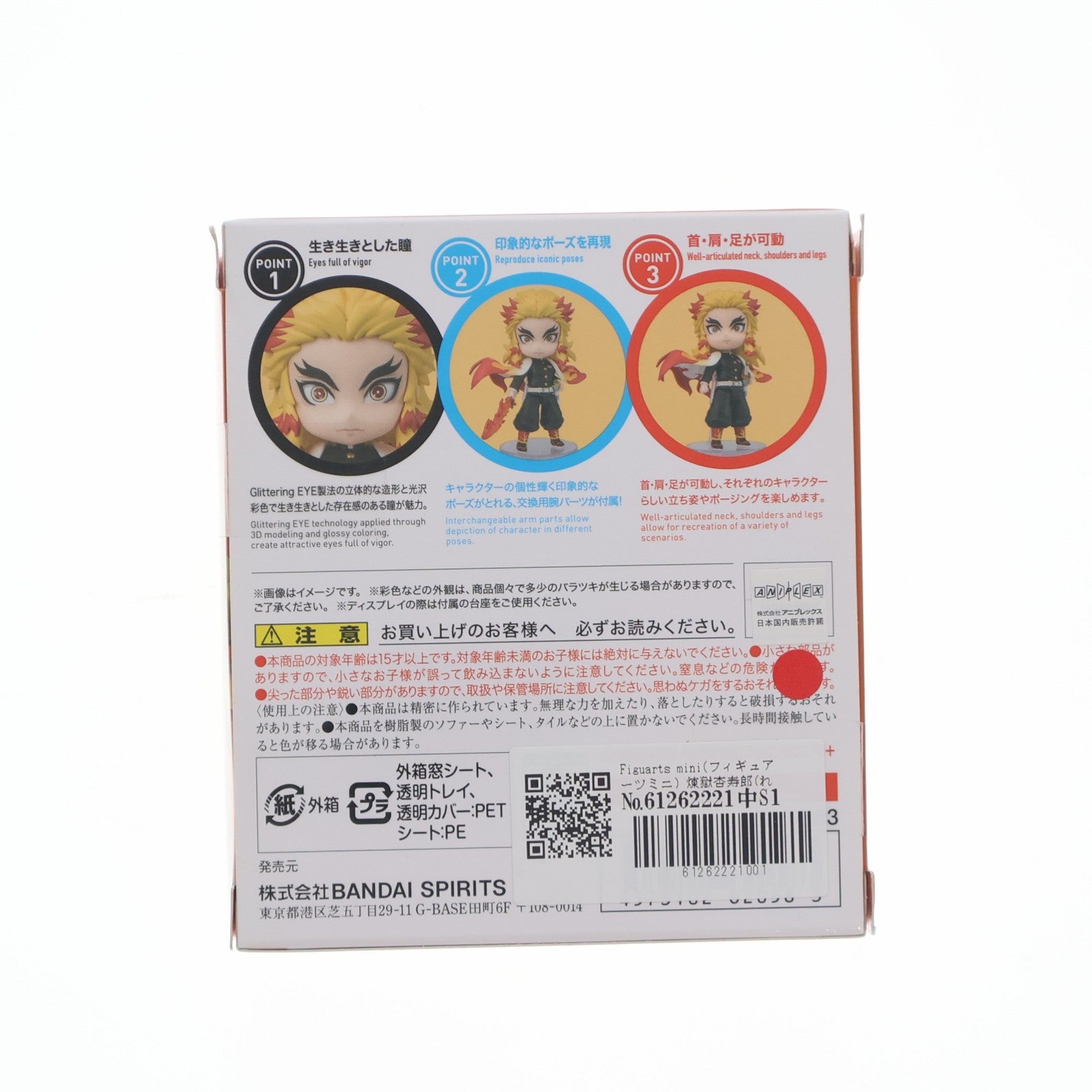 【中古即納】[FIG] Figuarts mini(フィギュアーツミニ) 煉獄杏寿郎(れんごくきょうじゅろう) 炎の呼吸 鬼滅の刃 完成品 可動フィギュア バンダイスピリッツ(20220115)
