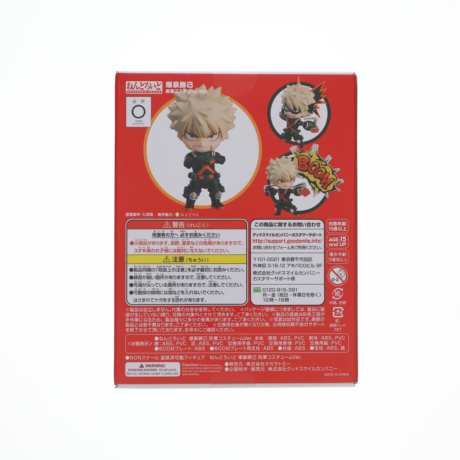 【中古即納】[FIG] GOODSMILE ONLINE SHOP限定 ねんどろいど 1595 爆豪勝己(ばくごうかつき) 防寒コスチュームVer. 僕のヒーローアカデミア 完成品 可動フィギュア タカラトミー(20211130)