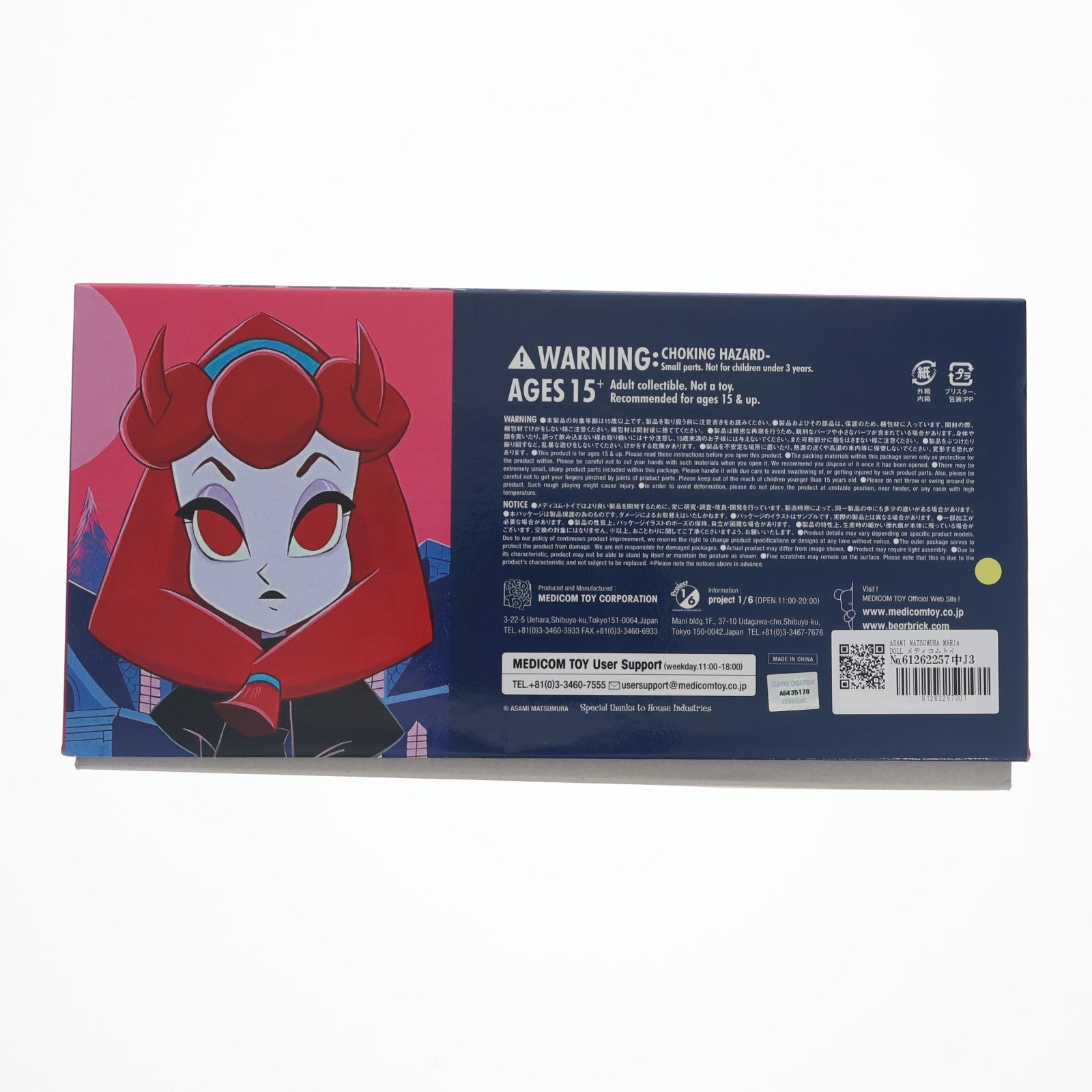 【中古即納】[SFT] カード無し ASAMI MATSUMURA MARIA(マリア) DOLL 完成品 ソフビフィギュア メディコム・トイ(20221022)