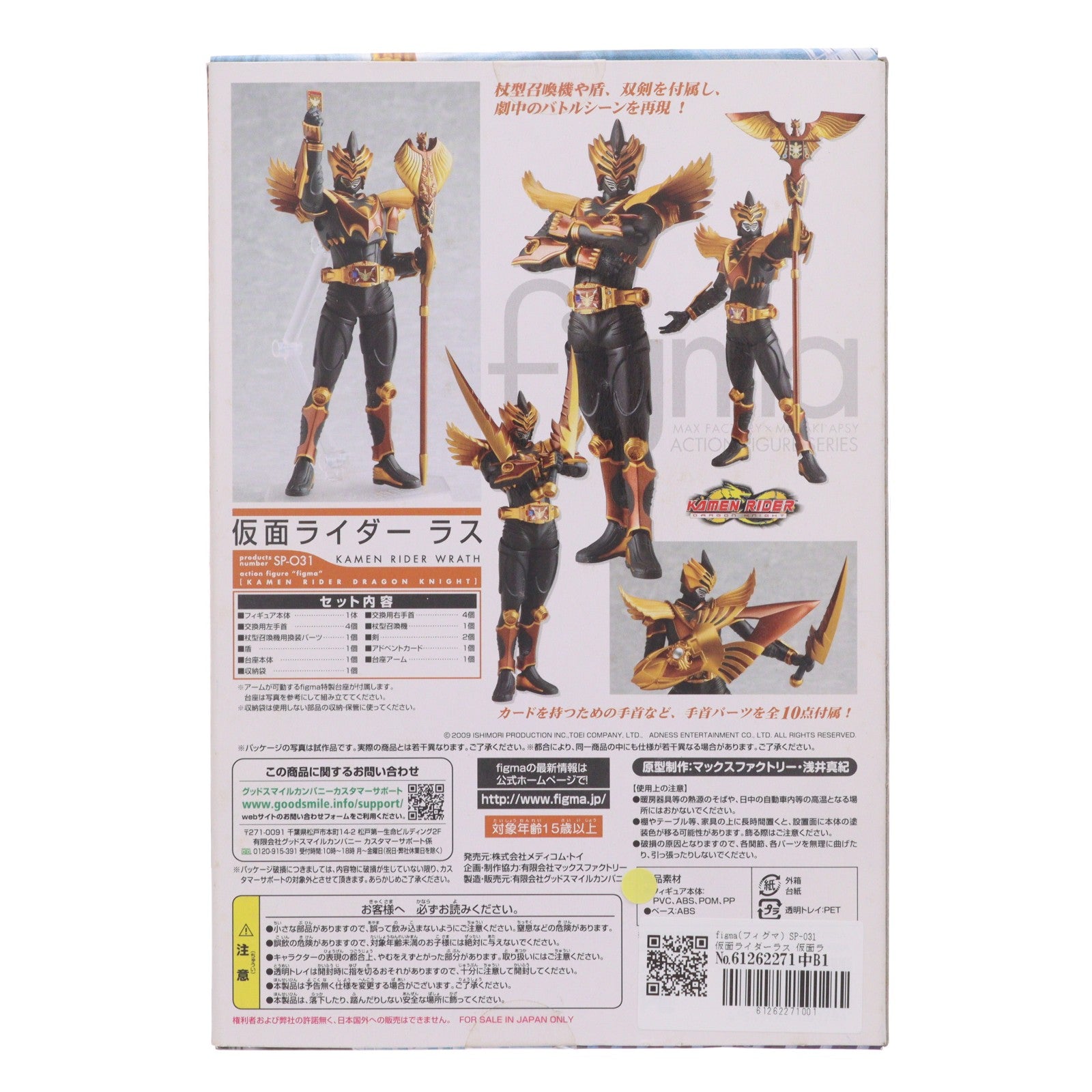【中古即納】[FIG] figma(フィグマ) SP-031 仮面ライダーラス 仮面ライダードラゴンナイト 完成品 可動フィギュア マックスファクトリー(20110601)