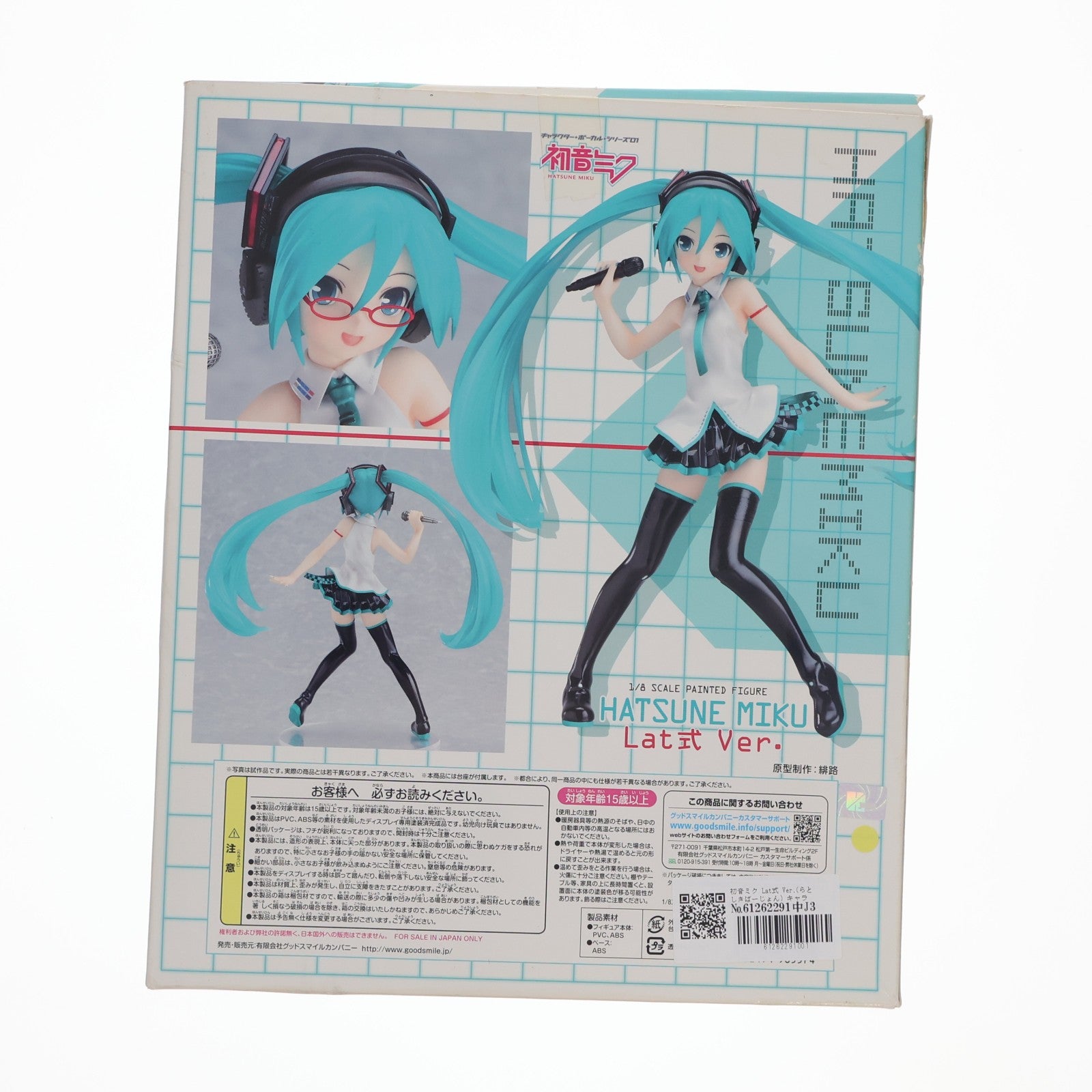 【中古即納】[FIG] 初音ミク Lat式 Ver.(らとしきばーじょん) キャラクターボーカルシリーズ01 初音ミク 1/8 完成品 フィギュア グッドスマイルカンパニー(20110820)