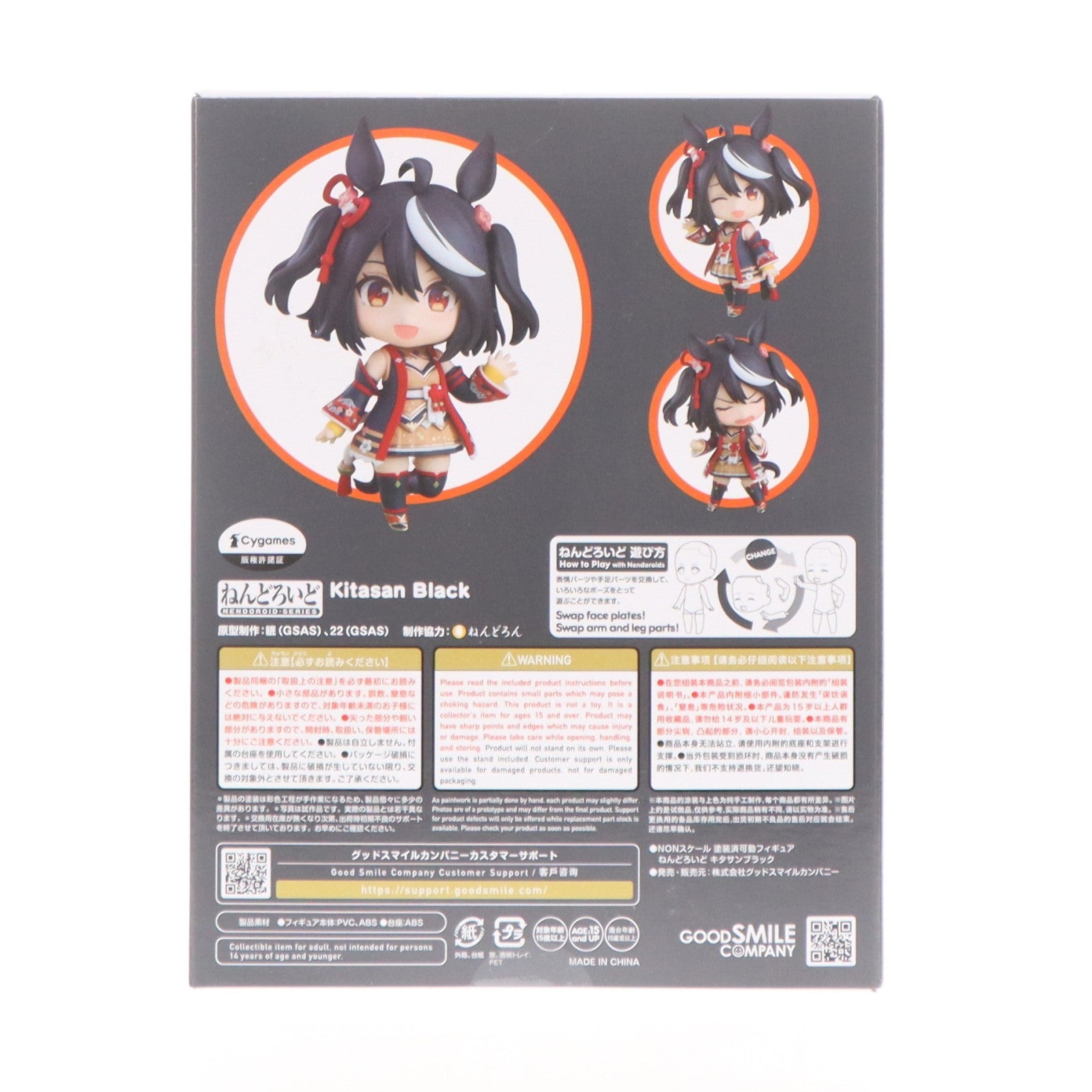 【中古即納】[FIG] ねんどろいど 2468 キタサンブラック ウマ娘 プリティーダービー 完成品 可動フィギュア グッドスマイルカンパニー(20241030)