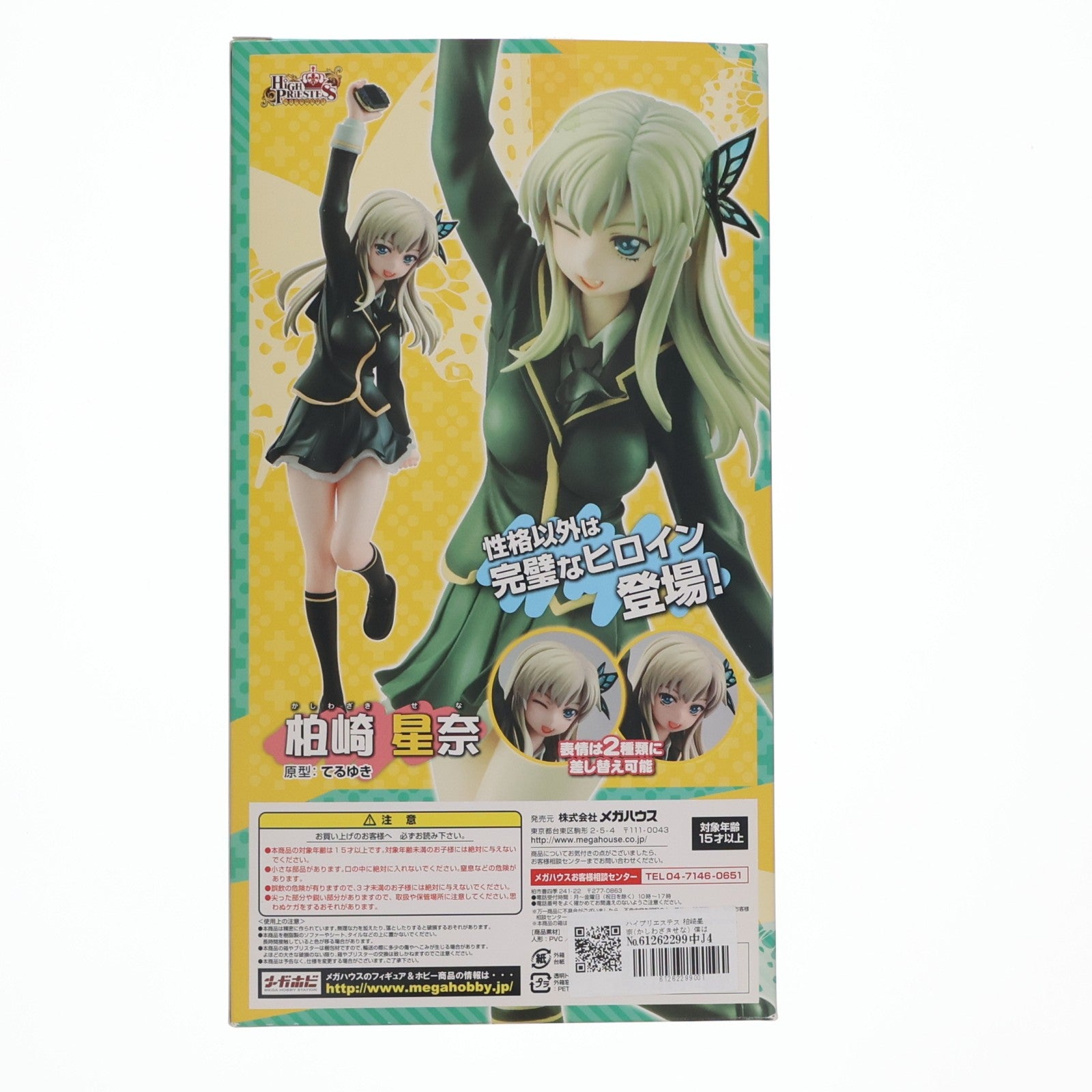 【中古即納】[FIG] ハイプリエステス 柏崎星奈(かしわざきせな) 僕は友達が少ない 1/8 完成品 フィギュア メガハウス(20120929)
