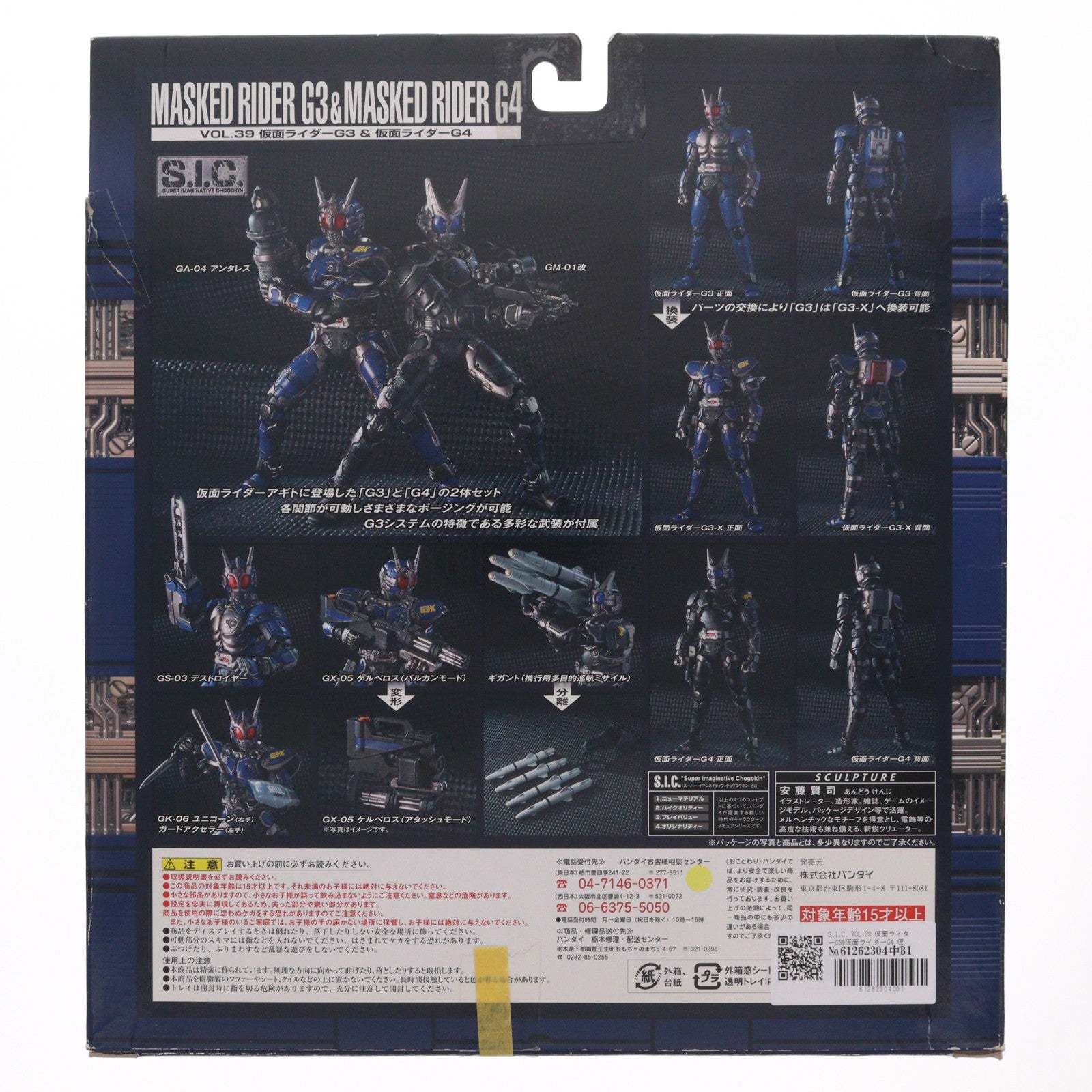 【中古即納】[FIG] S.I.C. VOL.39 仮面ライダーG3&仮面ライダーG4 仮面ライダーアギト 完成品 可動フィギュア バンダイ(20070731)