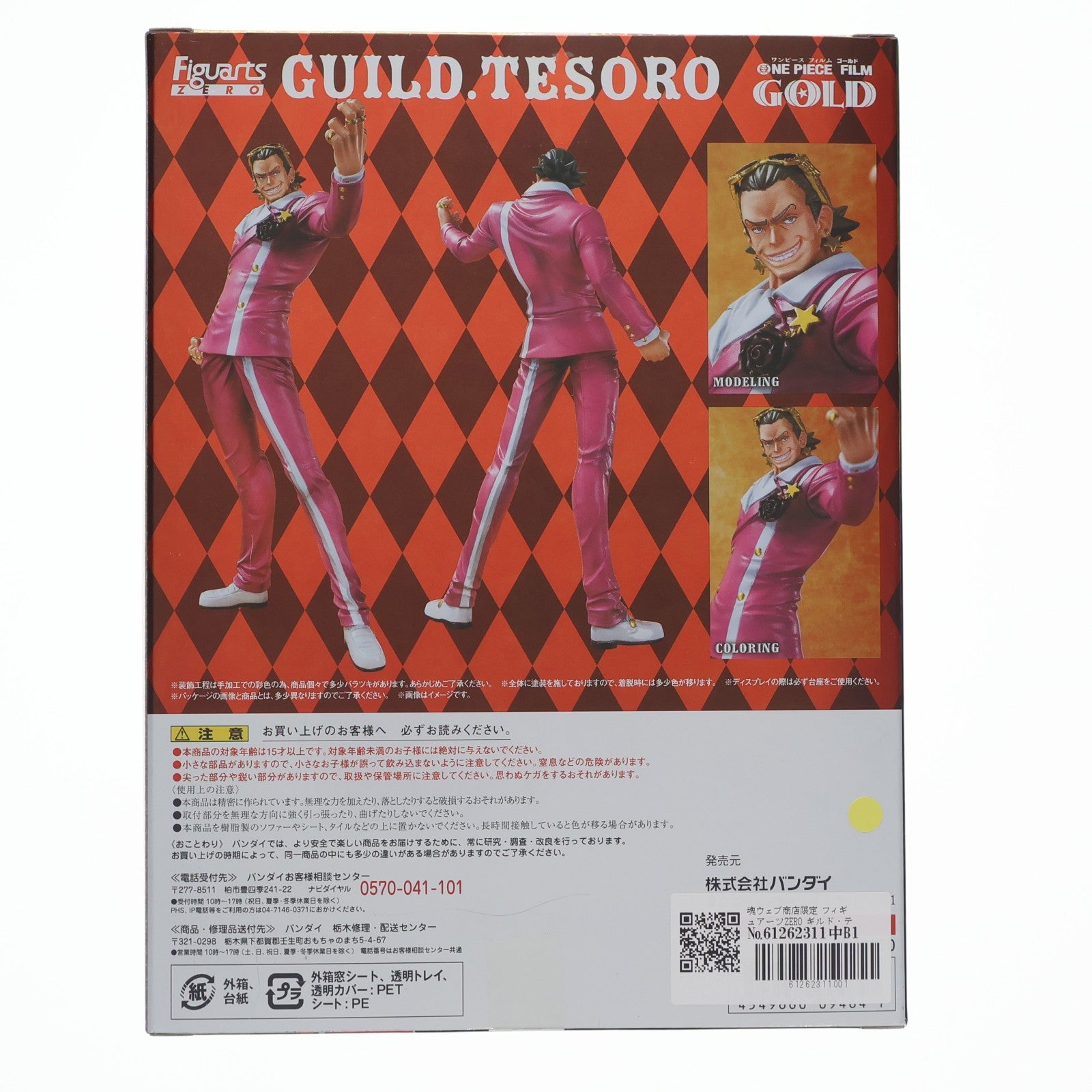 【中古即納】[FIG] 魂ウェブ商店限定 フィギュアーツZERO ギルド・テゾーロ ONE PIECE FILM GOLD(ワンピースフィルムゴールド) 完成品 フィギュア バンダイ(20161231)