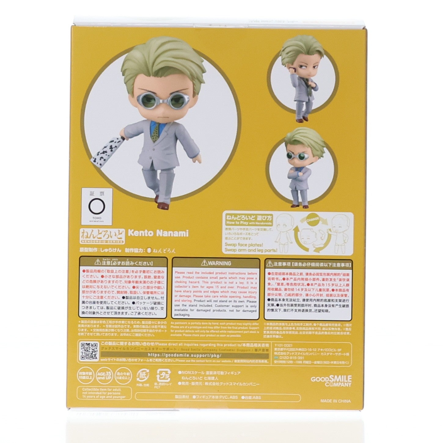 【中古即納】[FIG] ねんどろいど 1812 七海建人(ななみけんと) 呪術廻戦 完成品 可動フィギュア グッドスマイルカンパニー(20220930)
