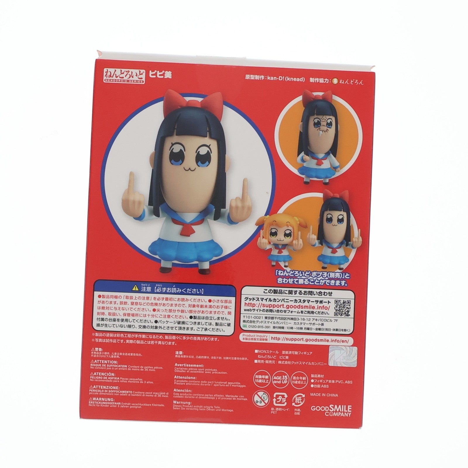 【中古即納】[FIG] ねんどろいど 712 ピピ美(ぴぴみ) ポプテピピック 完成品 可動フィギュア グッドスマイルカンパニー(20180729)