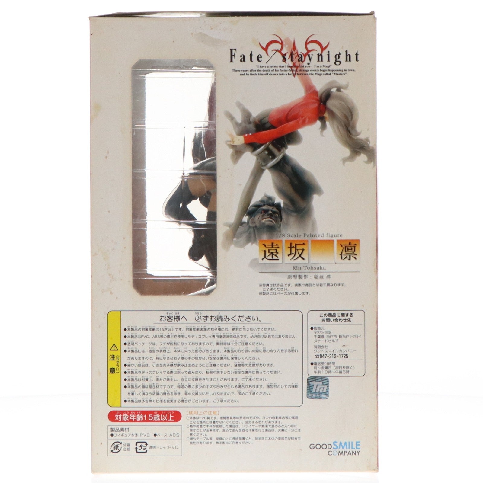 【中古即納】[FIG] 遠坂凛(とおさかりん) Fate/stay night(フェイト/ステイナイト) 1/8 完成品 フィギュア グッドスマイルカンパニー(20050226)