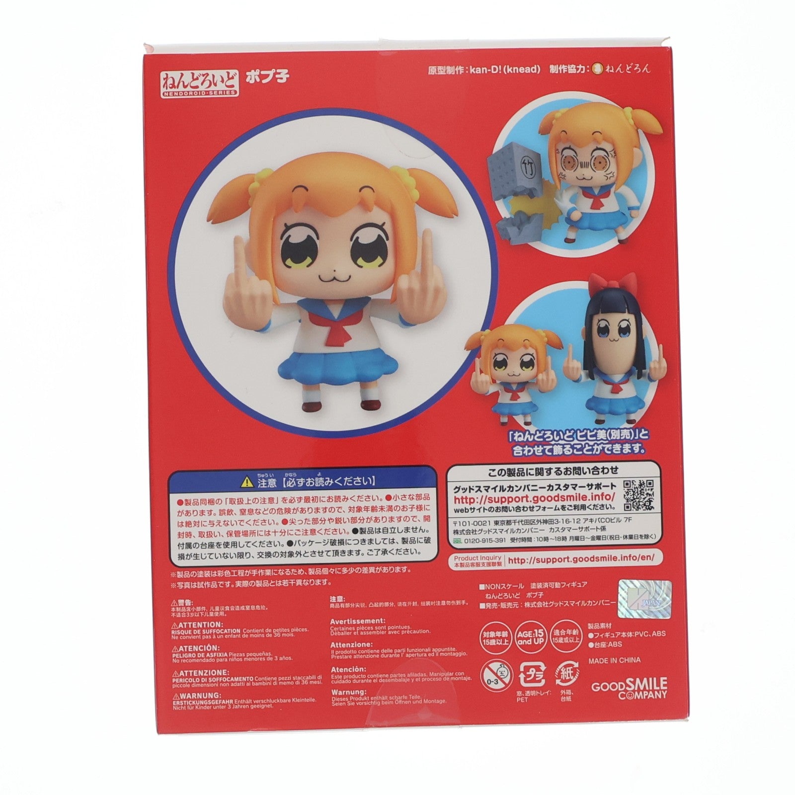 【中古即納】[FIG] ねんどろいど 711 ポプ子(ぽぷこ) ポプテピピック 完成品 可動フィギュア グッドスマイルカンパニー(20180729)