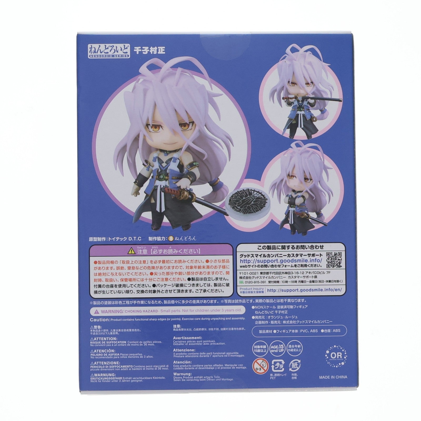 【中古即納】[FIG] ねんどろいど 1071 千子村正(せんごむらまさ) 刀剣乱舞-ONLINE- 完成品 可動フィギュア オランジュ・ルージュ(20190731)