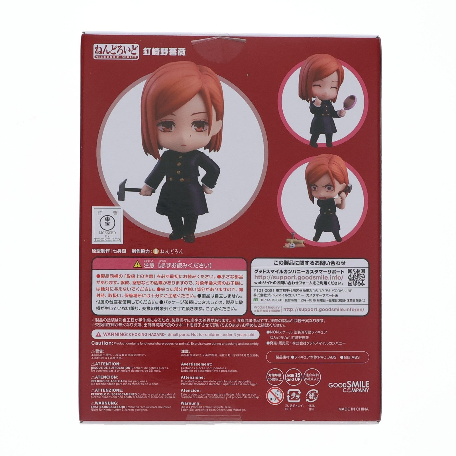 【中古即納】[FIG] ねんどろいど 1548 釘崎野薔薇(くぎさきのばら) 呪術廻戦 完成品 可動フィギュア グッドスマイルカンパニー(20210822)