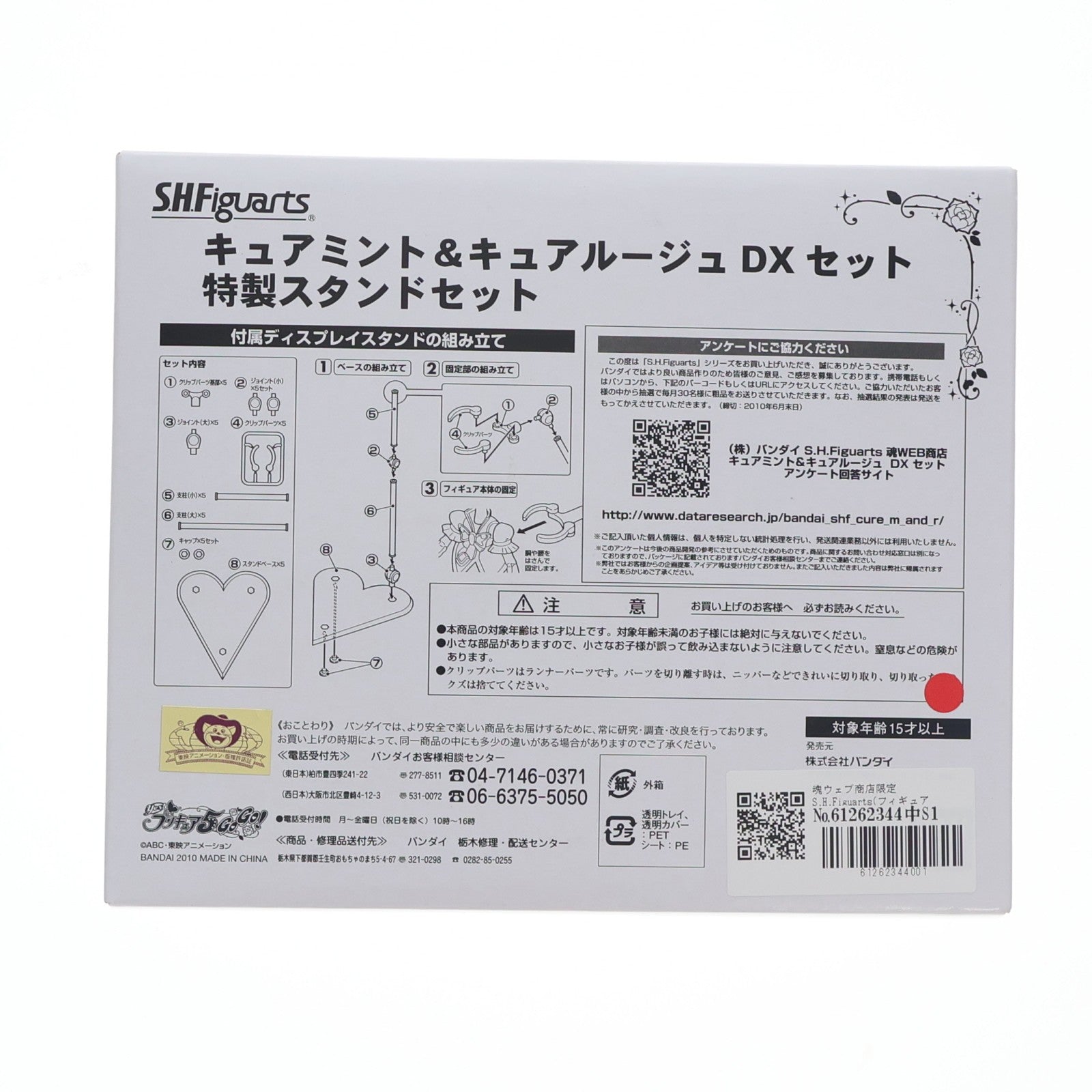 【中古即納】[FIG] 魂ウェブ商店限定 S.H.Figuarts(フィギュアーツ) キュアミント&キュアルージュDXセット(特製スタンドセット) Yes!プリキュア5GoGo! 完成品 可動フィギュア バンダイ(20100318)