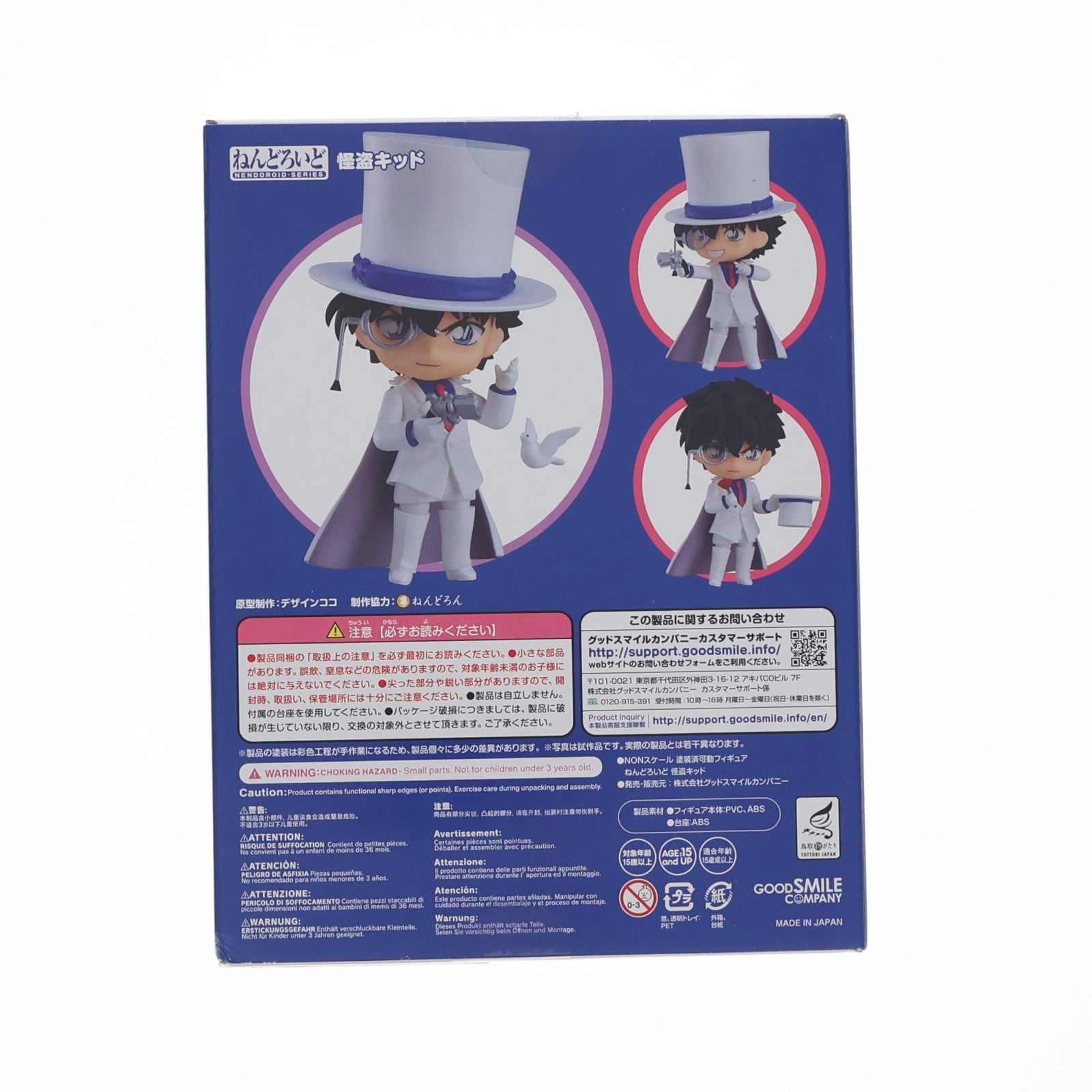 【中古即納】[FIG] ねんどろいど 1412 怪盗キッド 名探偵コナン 完成品 可動フィギュア グッドスマイルカンパニー(20200131)