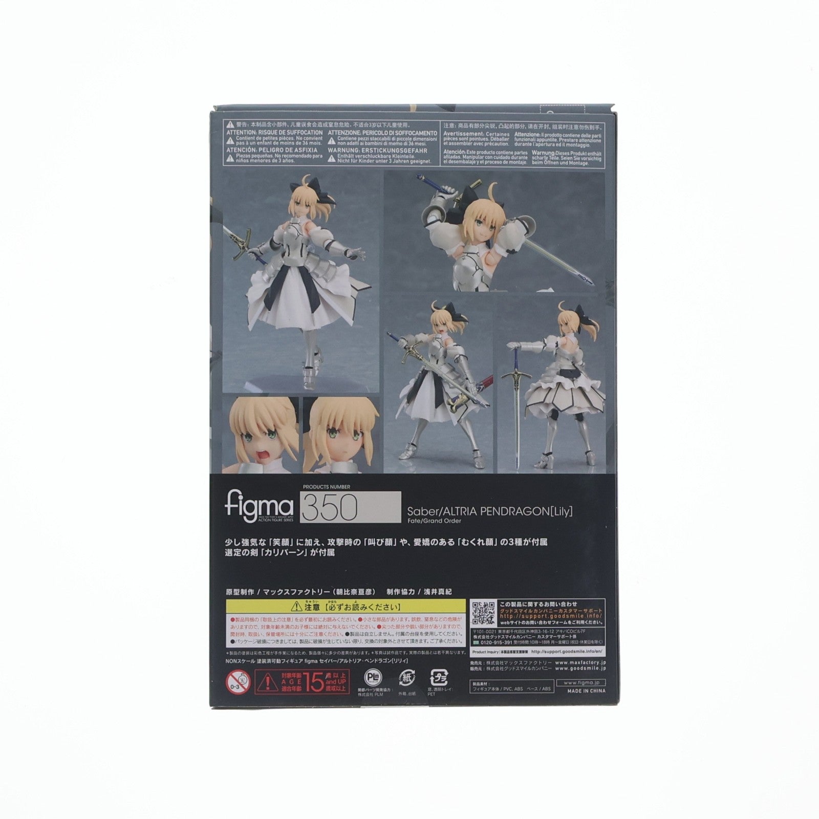 【中古即納】[FIG] GOODSMILE ONLINE SHOP限定特典付属 figma(フィグマ) 350 セイバー/アルトリア・ペンドラゴン[リリィ] Fate/Grand Order(フェイト/グランドオーダー) 完成品 可動フィギュア マックスファクトリー(20171109)