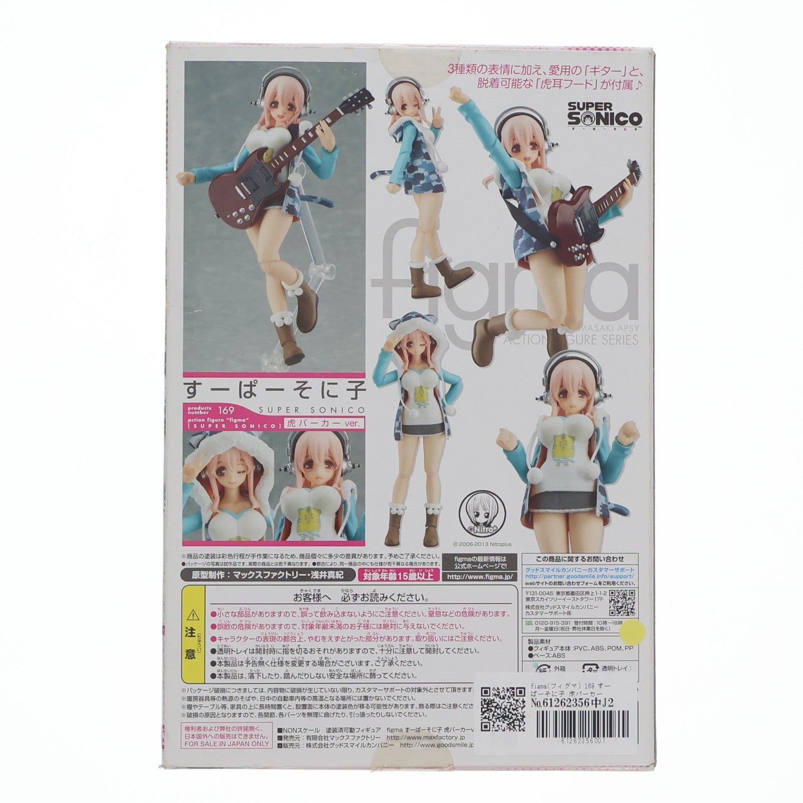 【中古即納】[FIG] figma(フィグマ) 169 すーぱーそに子 虎パーカーver. ニトロスーパーソニックイメージキャラクター 完成品 可動フィギュア マックスファクトリー(20130523)