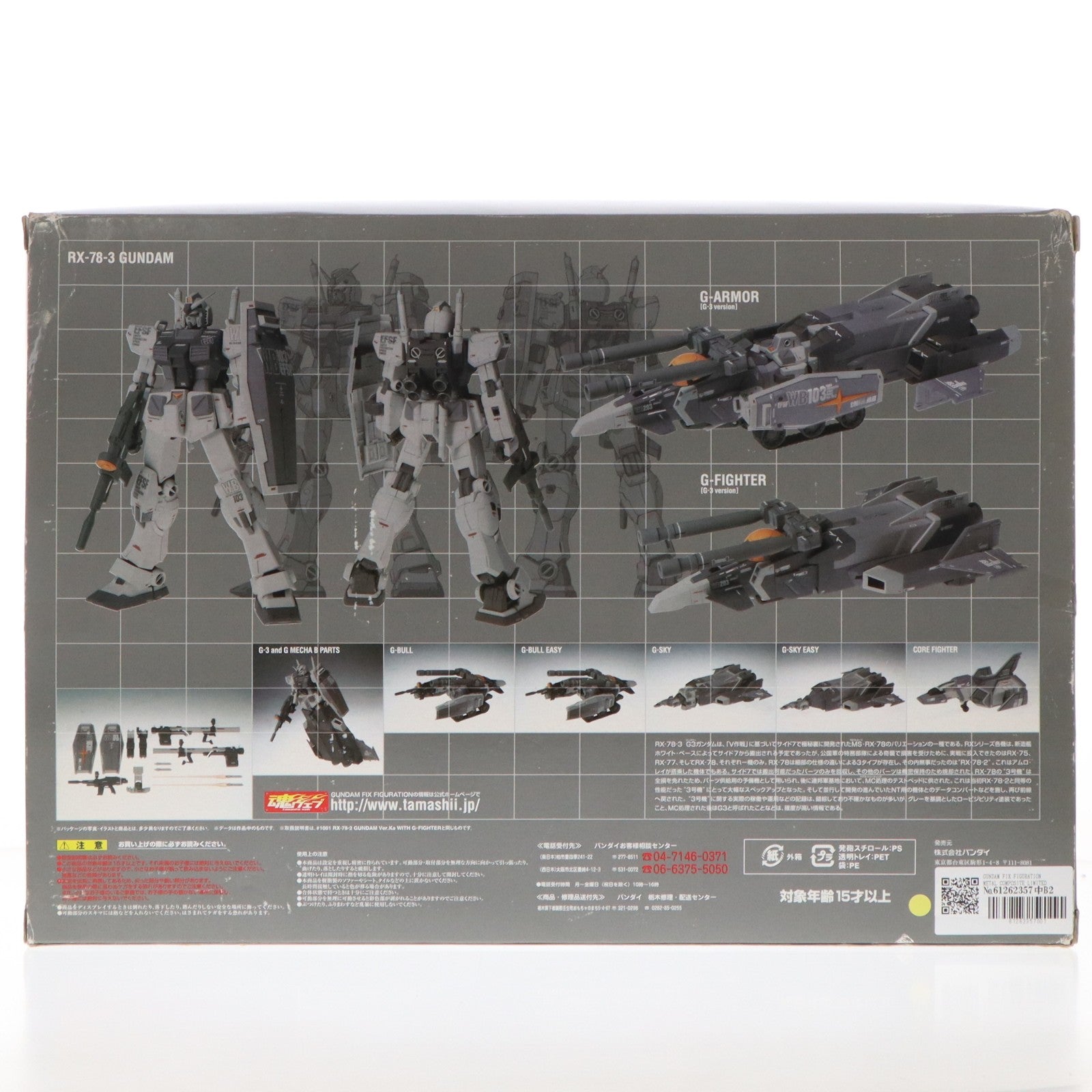 【中古即納】[FIG] GUNDAM FIX FIGURATION METAL COMPOSITE LIMITED RX-78-3 G3ガンダム Ver.Ka WITH Gファイター(G3ver.) 機動戦士ガンダム 完成品 可動フィギュア バンダイ(20070728)