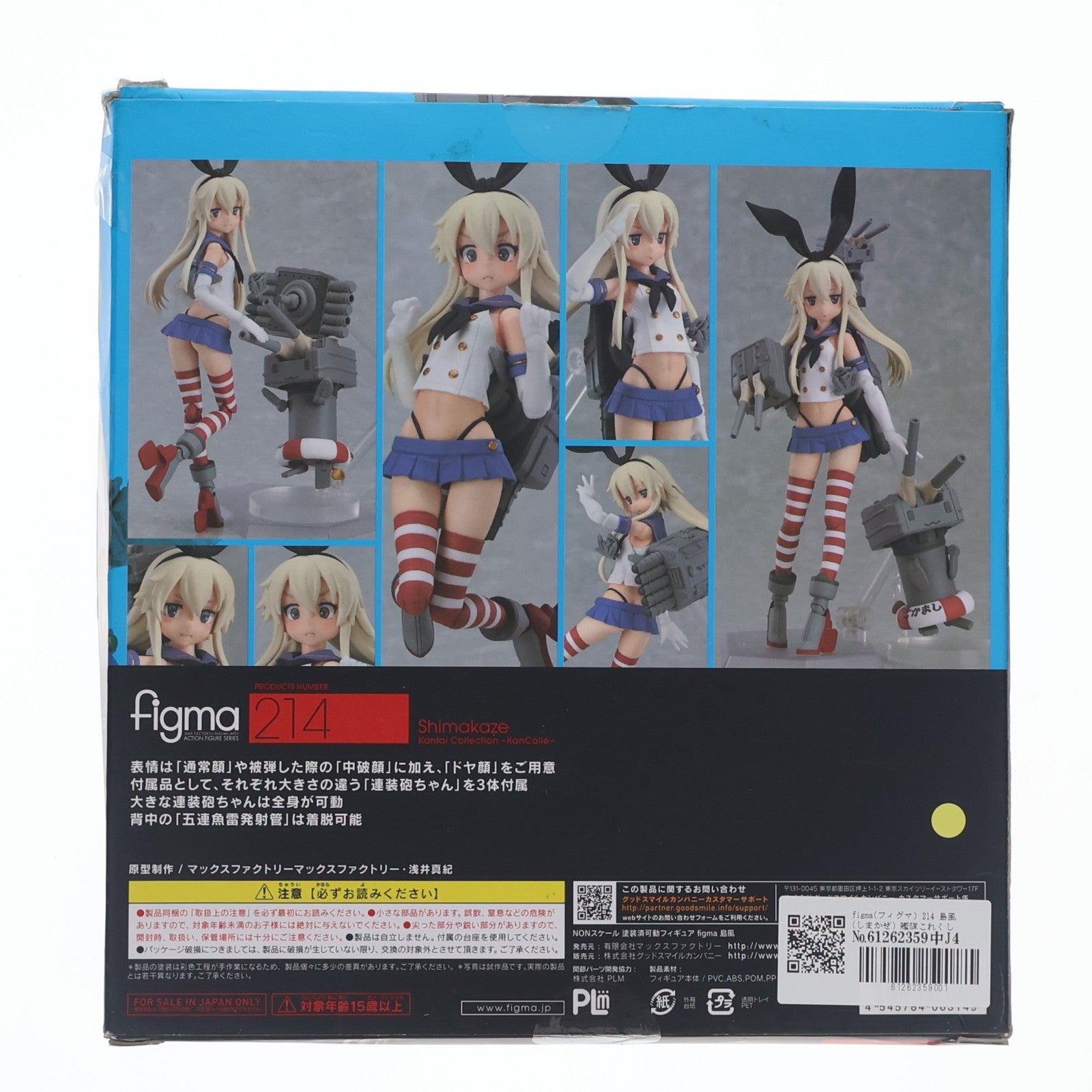 【中古即納】[FIG] figma(フィグマ) 214 島風(しまかぜ) 艦隊これくしょん -艦これ- 完成品 可動フィギュア マックスファクトリー(20140629)